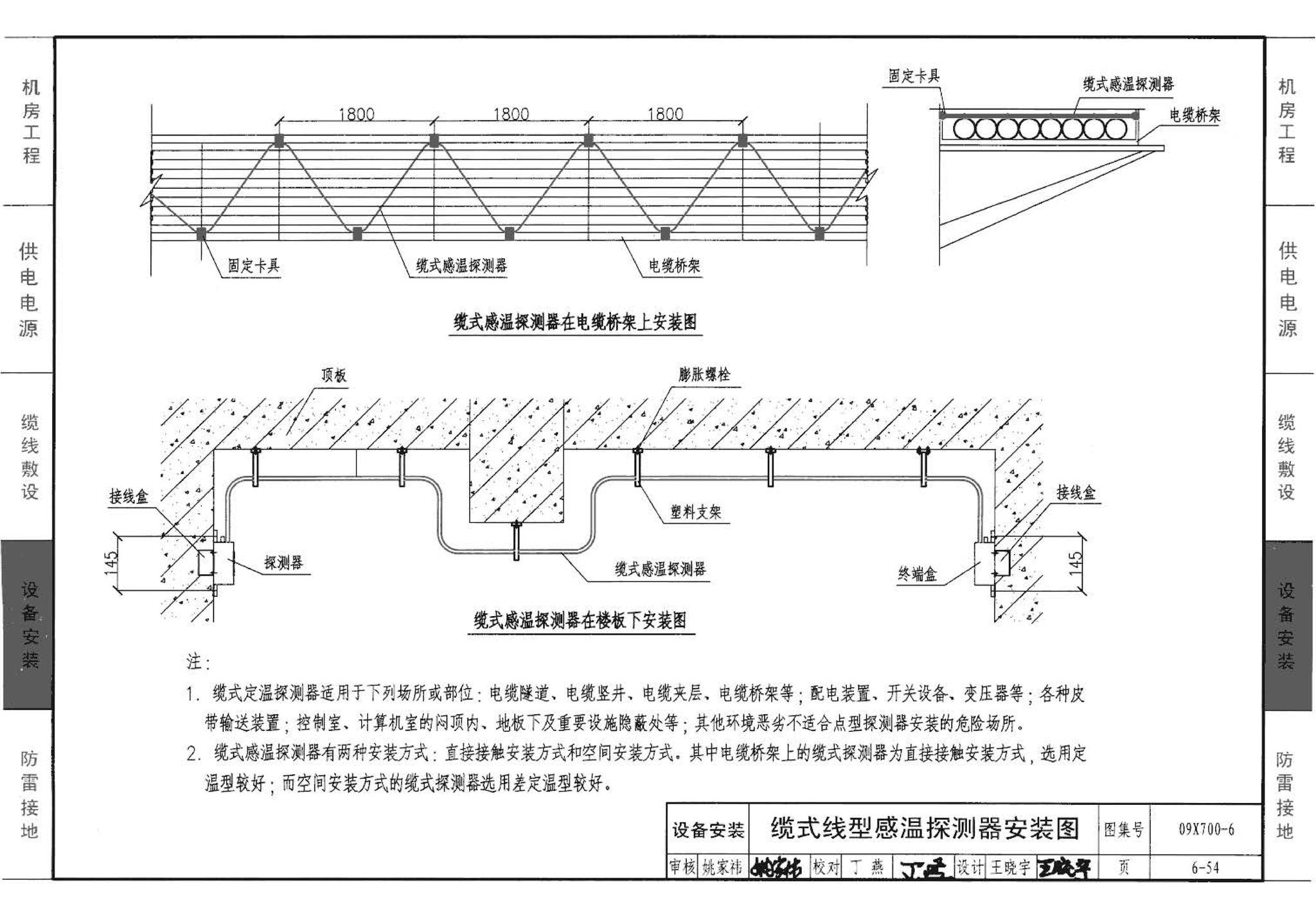 09X700(下)--智能建筑弱电工程设计与施工  下册