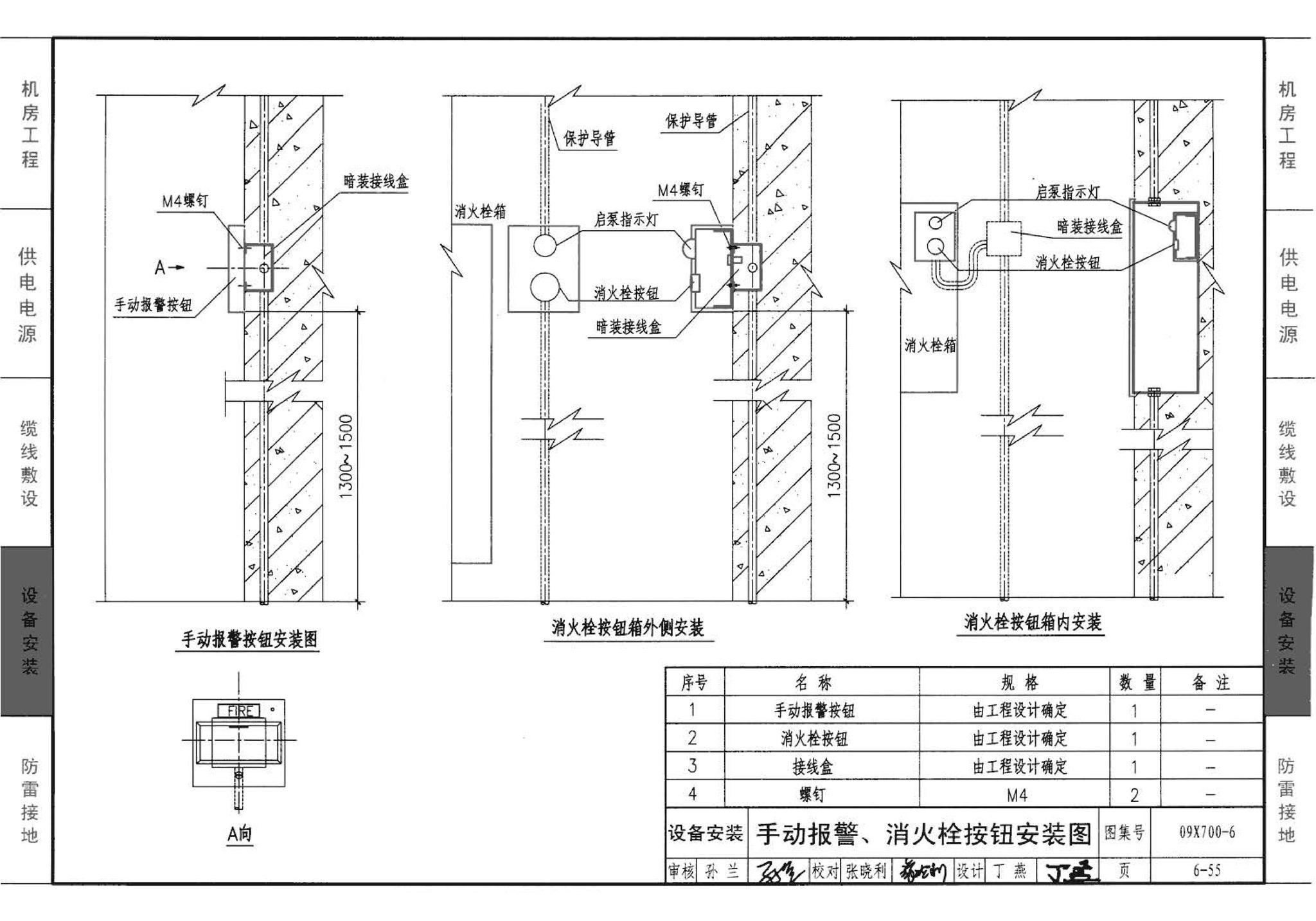 09X700(下)--智能建筑弱电工程设计与施工  下册