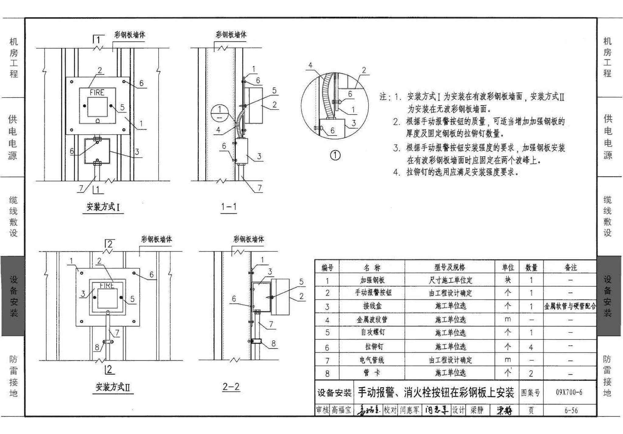 09X700(下)--智能建筑弱电工程设计与施工  下册