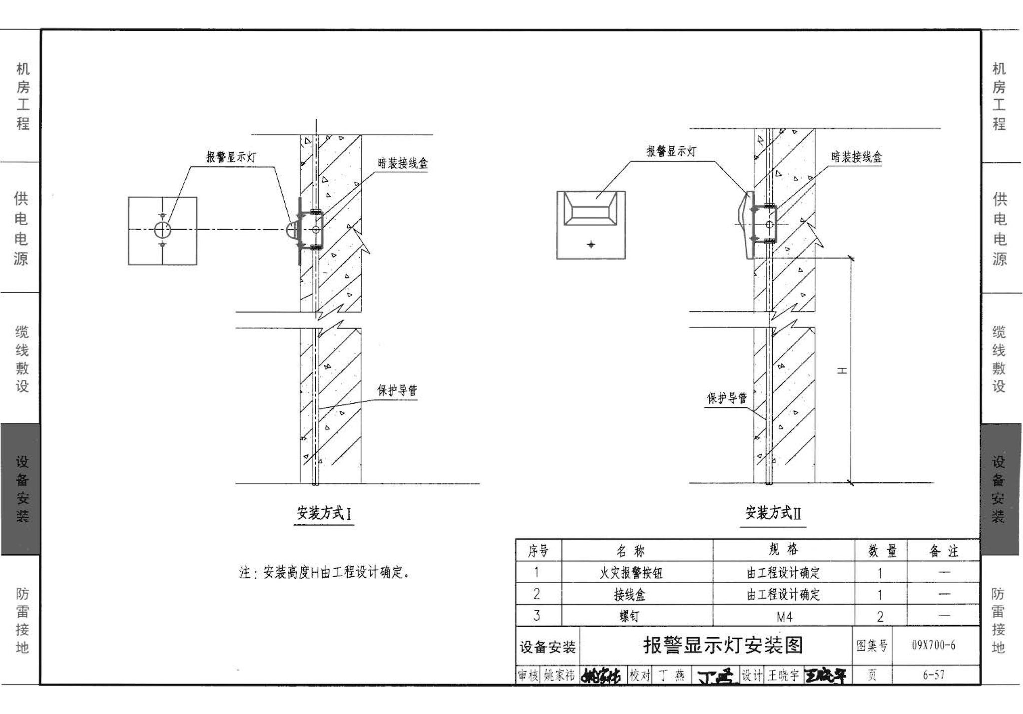 09X700(下)--智能建筑弱电工程设计与施工  下册