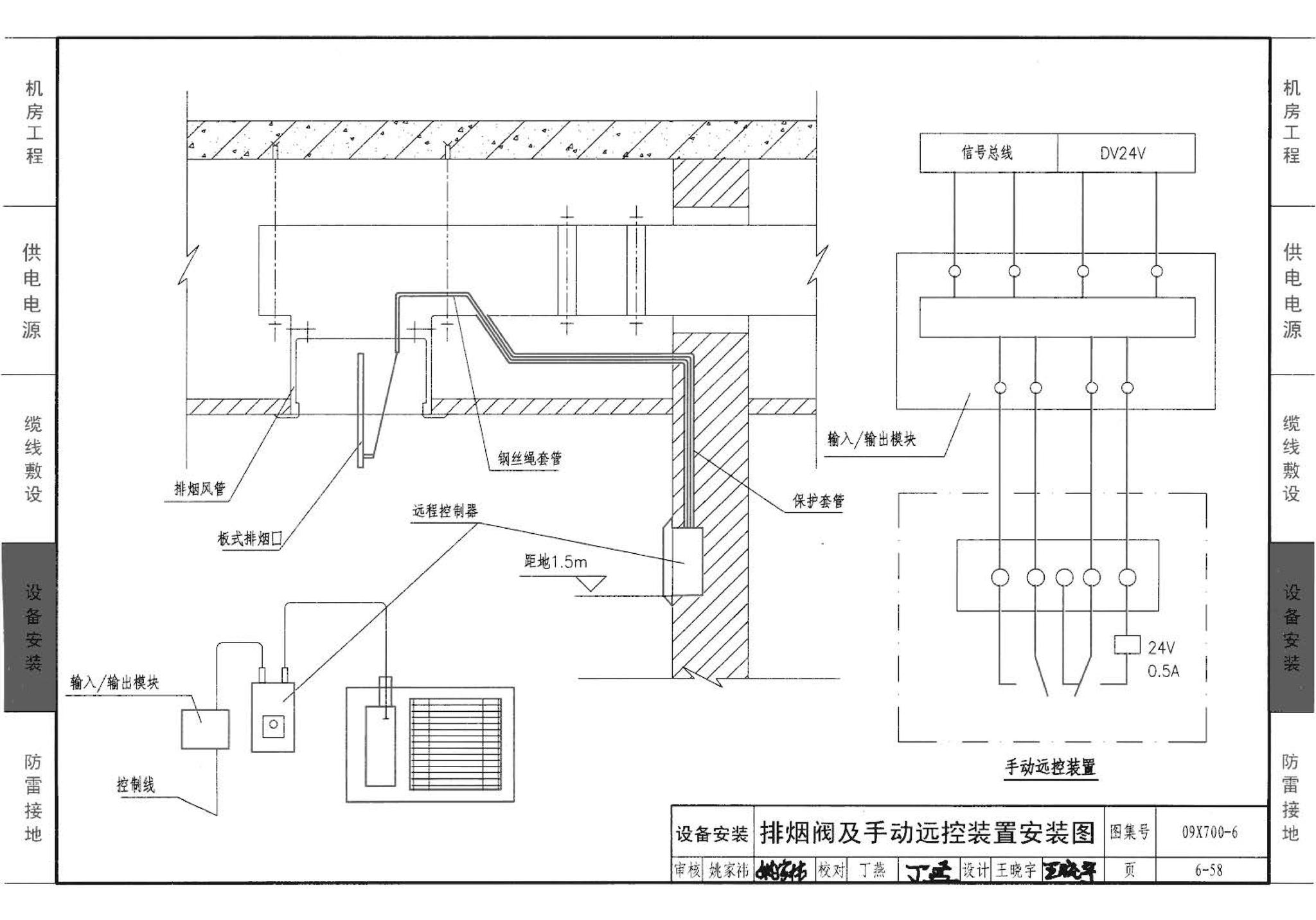 09X700(下)--智能建筑弱电工程设计与施工  下册