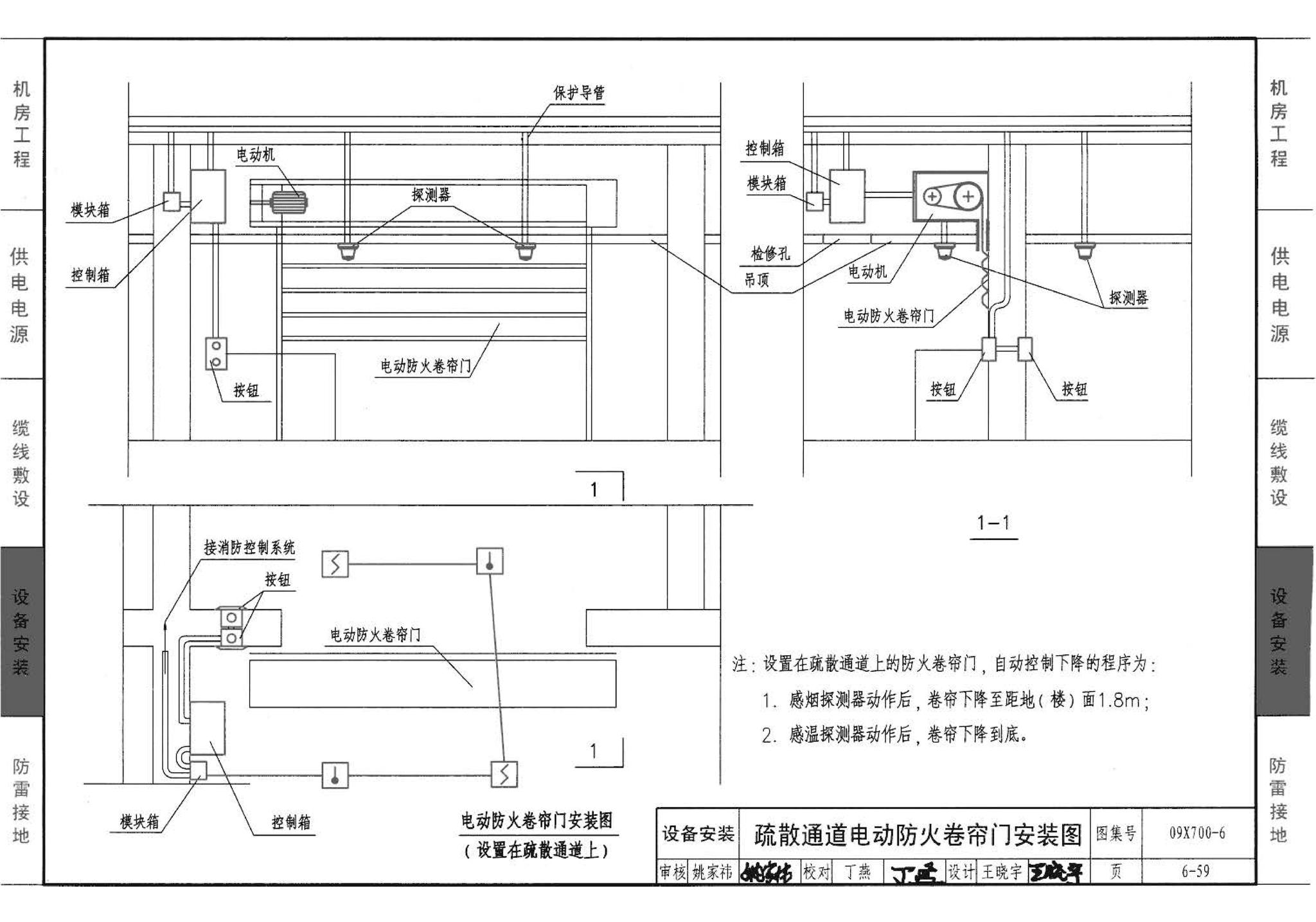 09X700(下)--智能建筑弱电工程设计与施工  下册