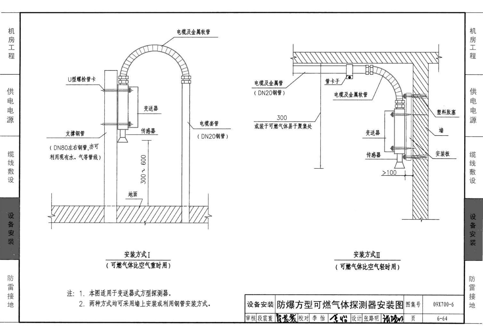 09X700(下)--智能建筑弱电工程设计与施工  下册