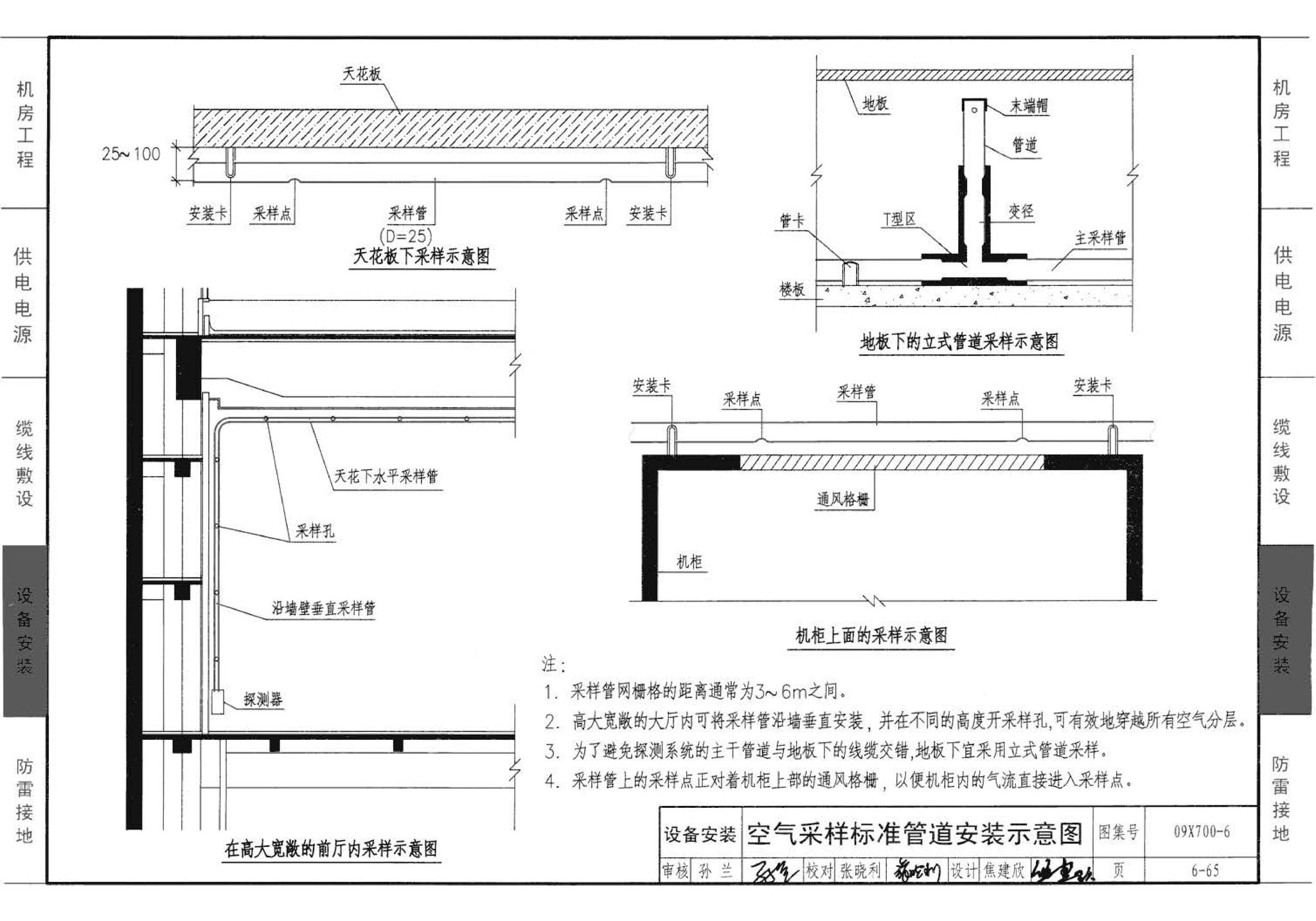 09X700(下)--智能建筑弱电工程设计与施工  下册