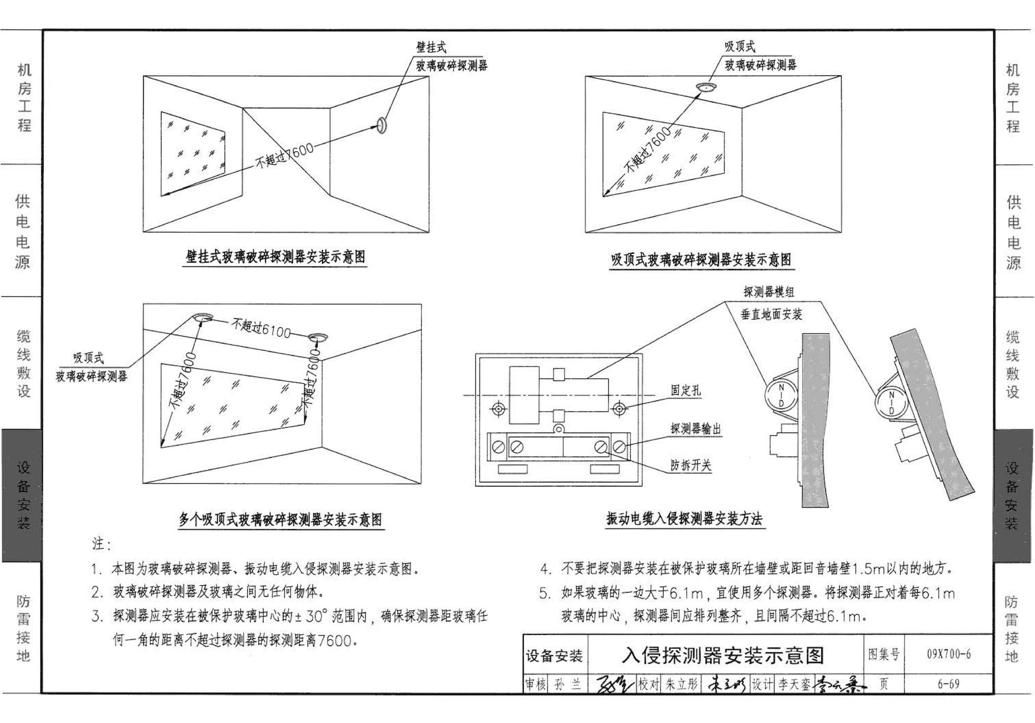 09X700(下)--智能建筑弱电工程设计与施工  下册