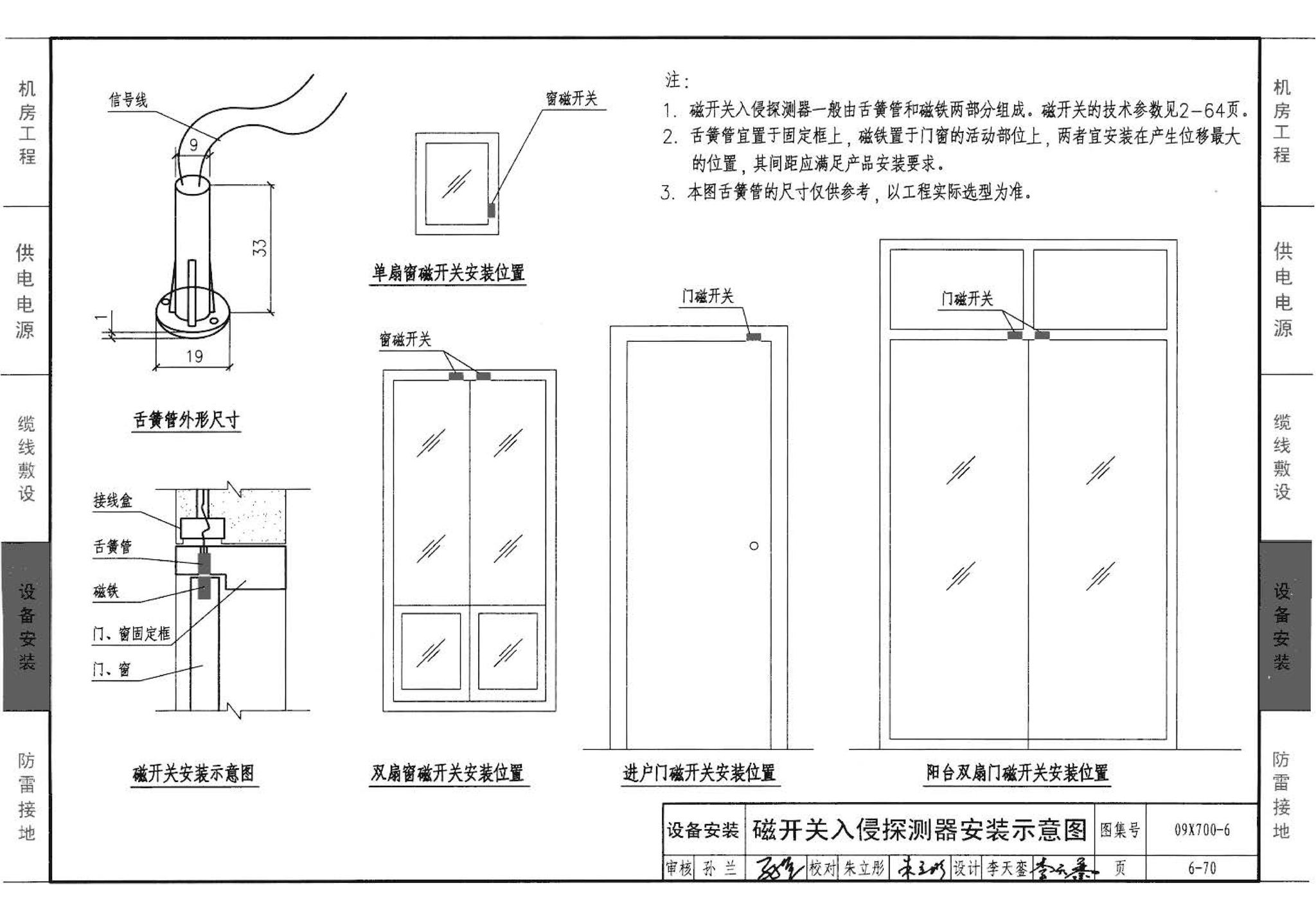 09X700(下)--智能建筑弱电工程设计与施工  下册