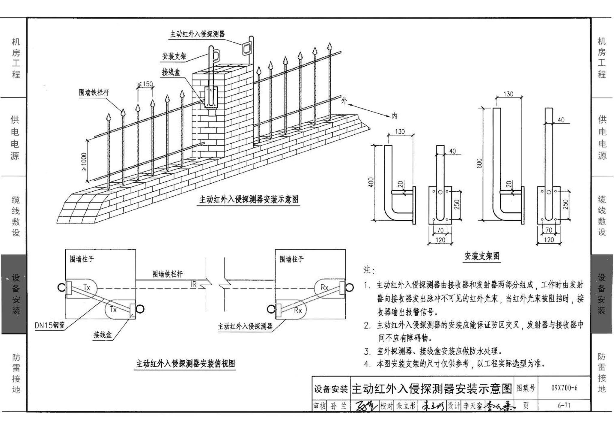 09X700(下)--智能建筑弱电工程设计与施工  下册