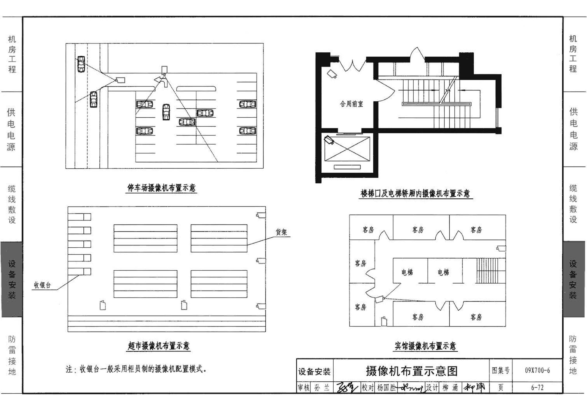 09X700(下)--智能建筑弱电工程设计与施工  下册