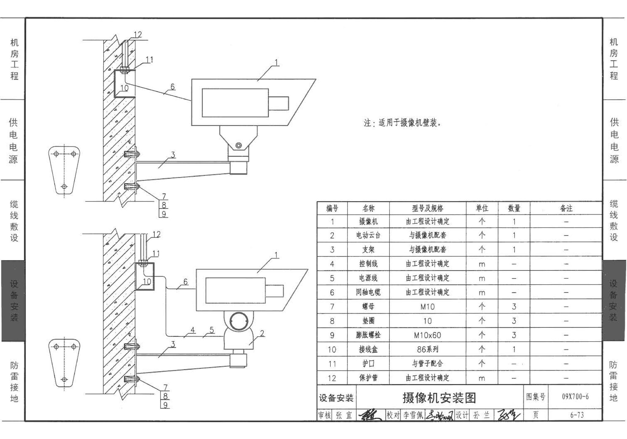 09X700(下)--智能建筑弱电工程设计与施工  下册