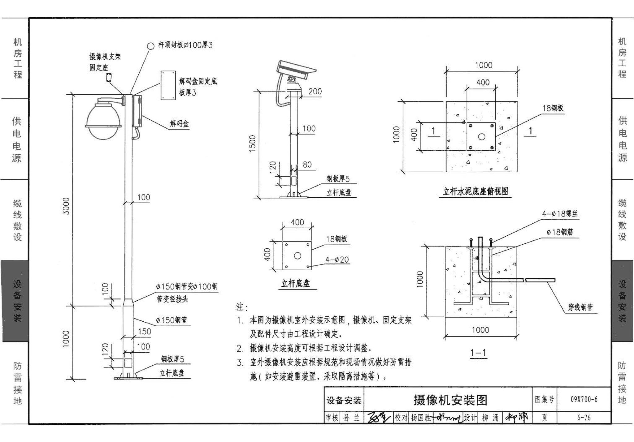 09X700(下)--智能建筑弱电工程设计与施工  下册