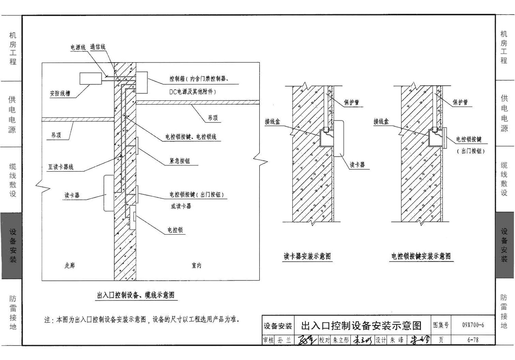 09X700(下)--智能建筑弱电工程设计与施工  下册