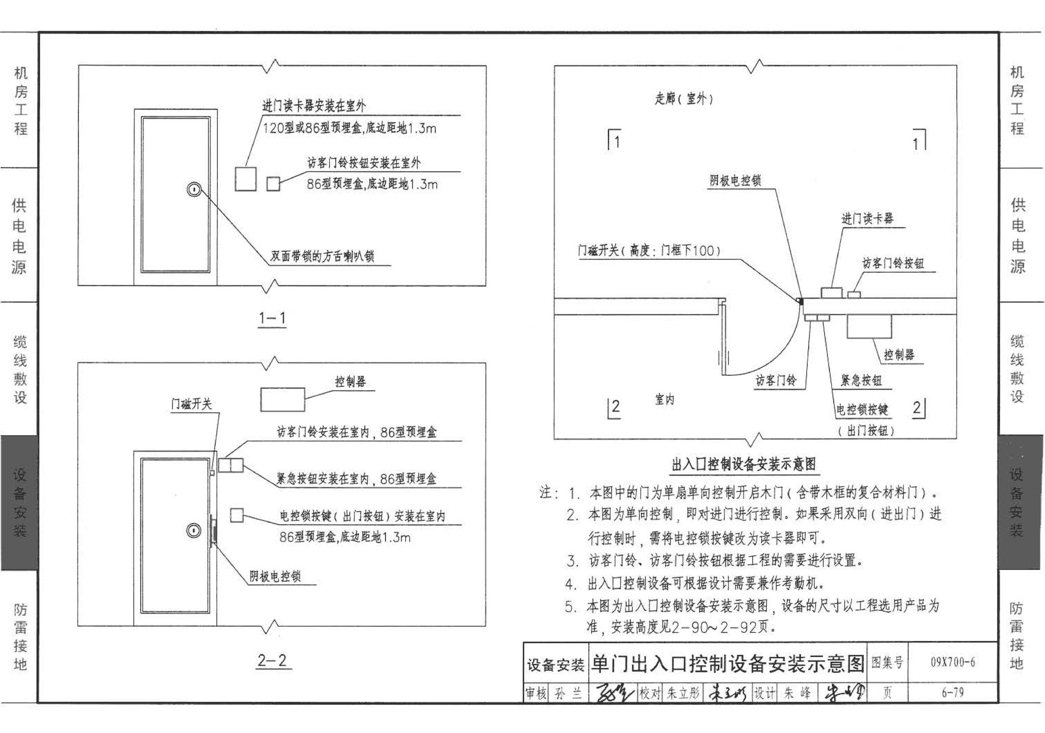 09X700(下)--智能建筑弱电工程设计与施工  下册