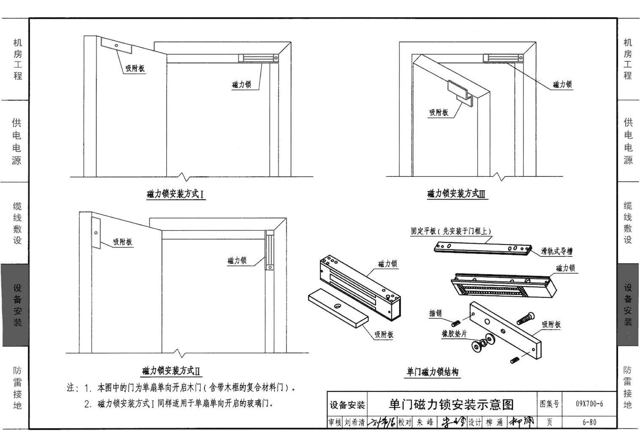 09X700(下)--智能建筑弱电工程设计与施工  下册