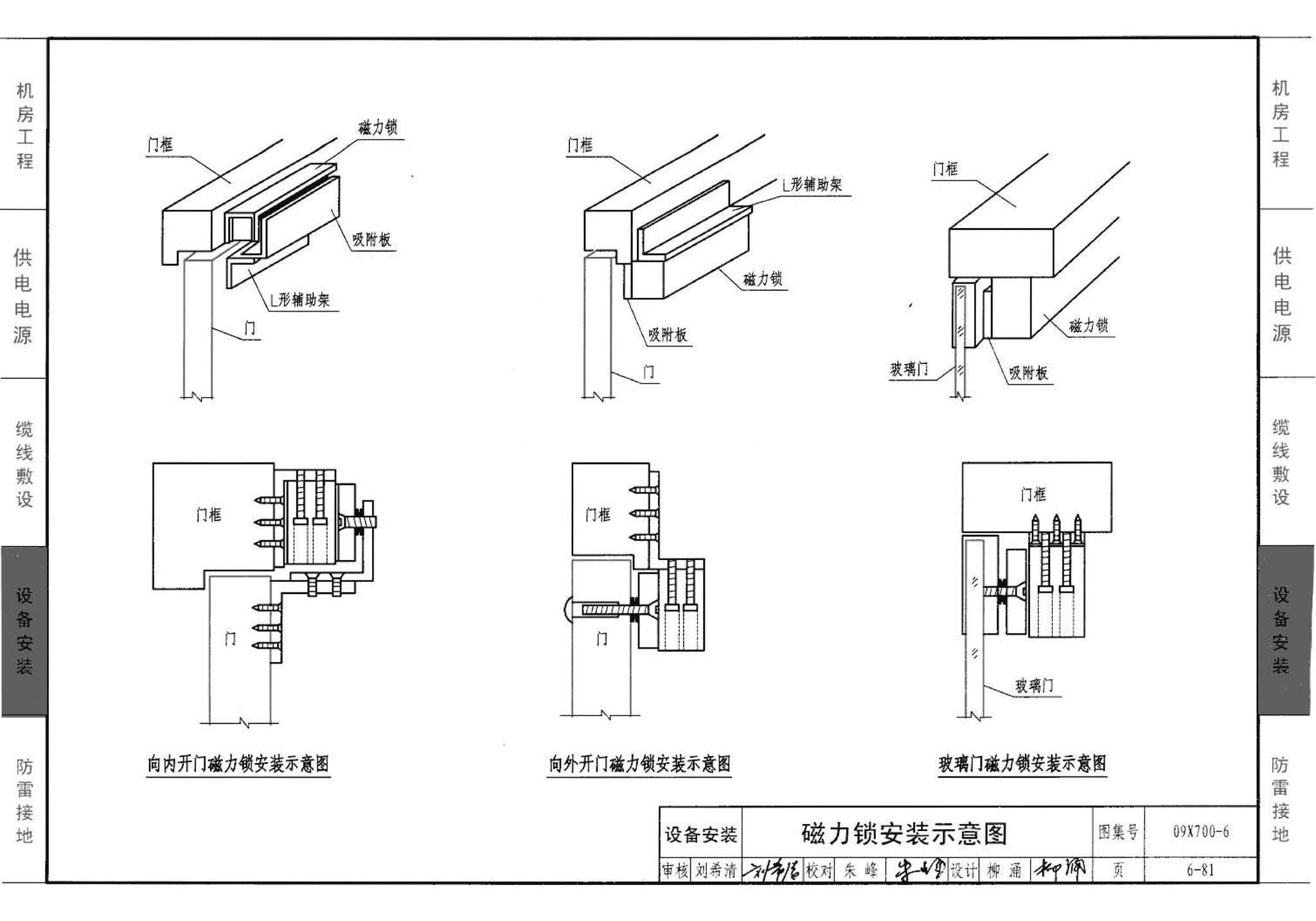 09X700(下)--智能建筑弱电工程设计与施工  下册