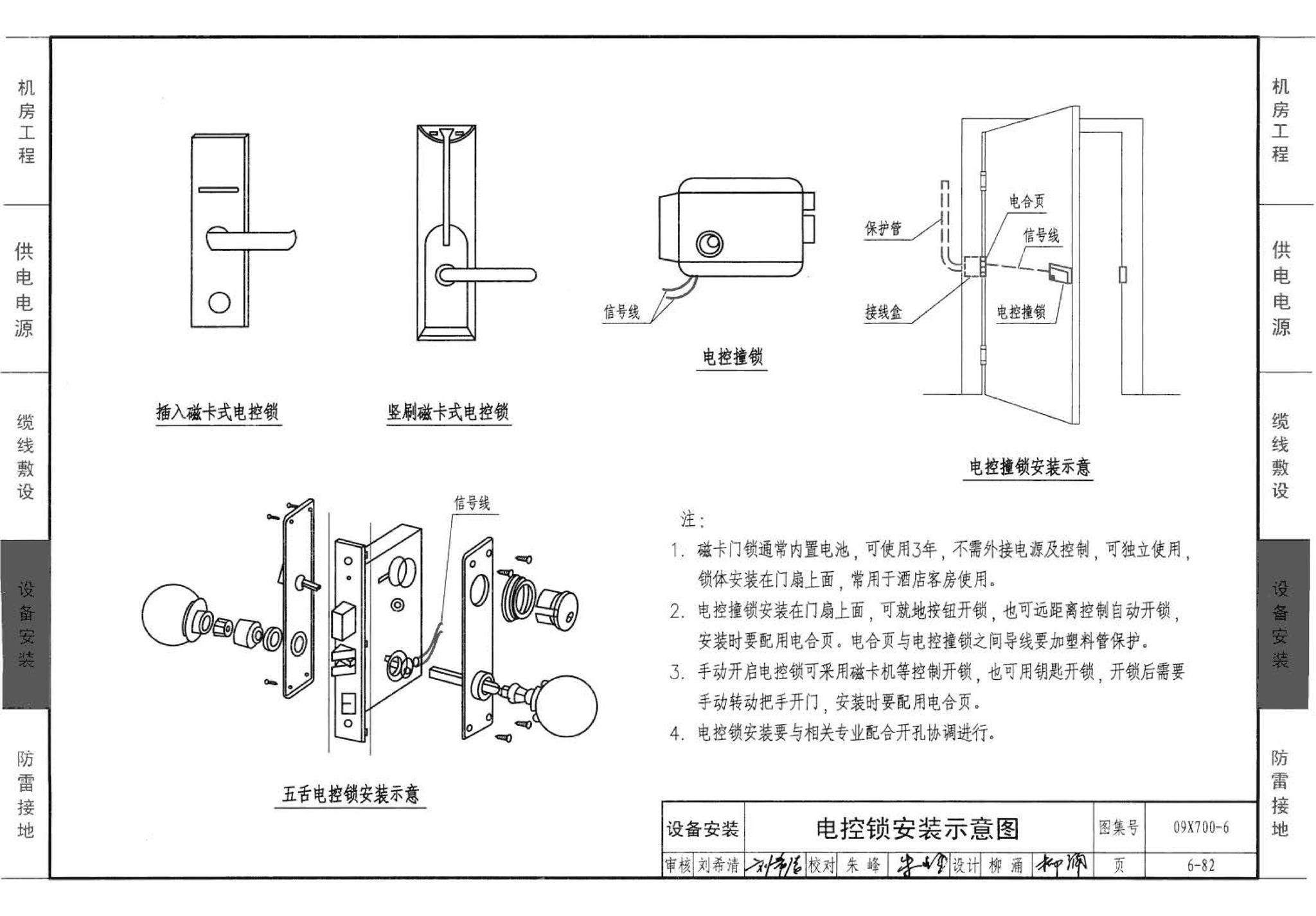 09X700(下)--智能建筑弱电工程设计与施工  下册