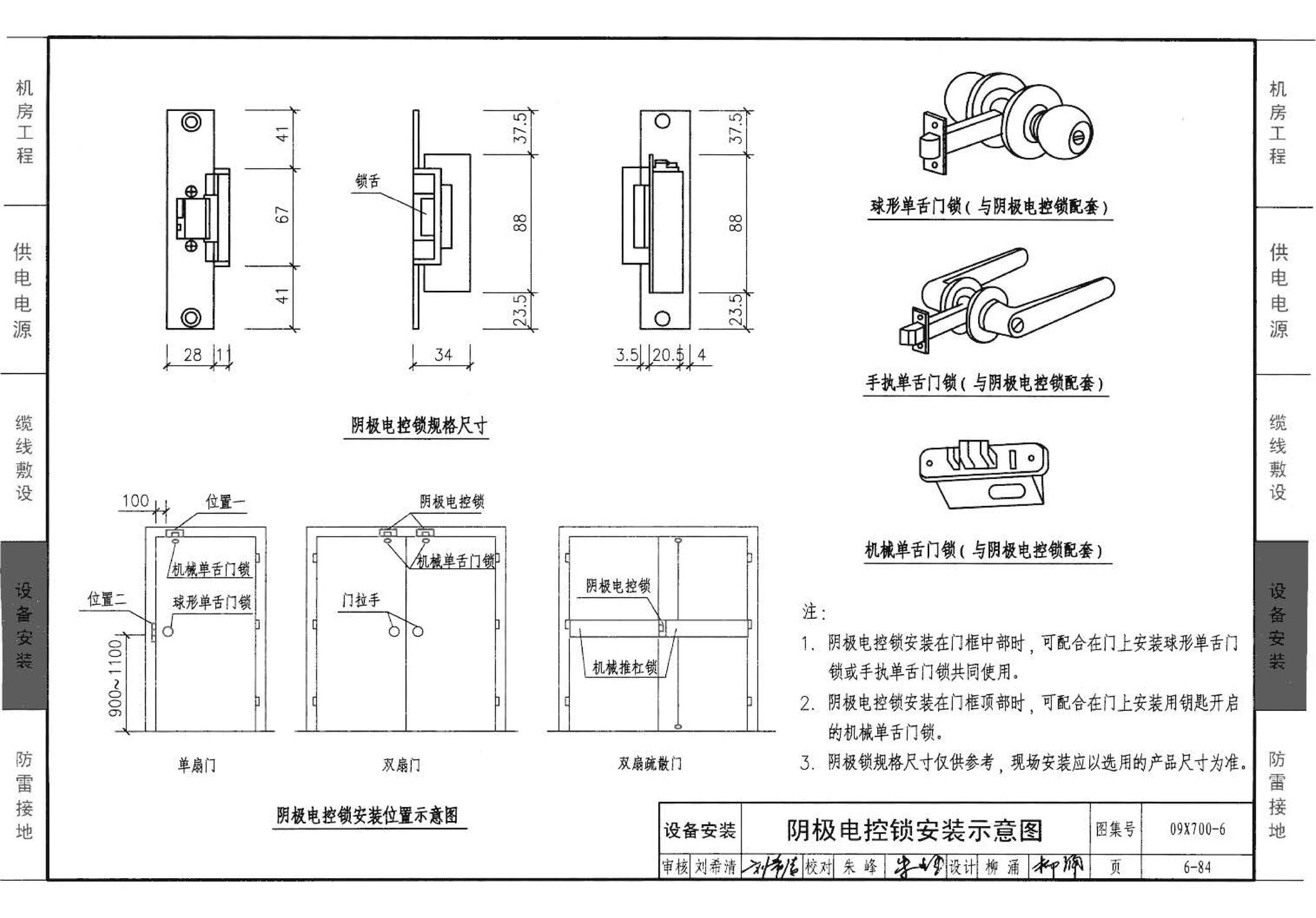 09X700(下)--智能建筑弱电工程设计与施工  下册