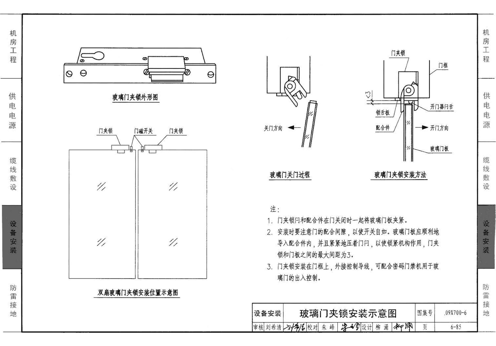 09X700(下)--智能建筑弱电工程设计与施工  下册