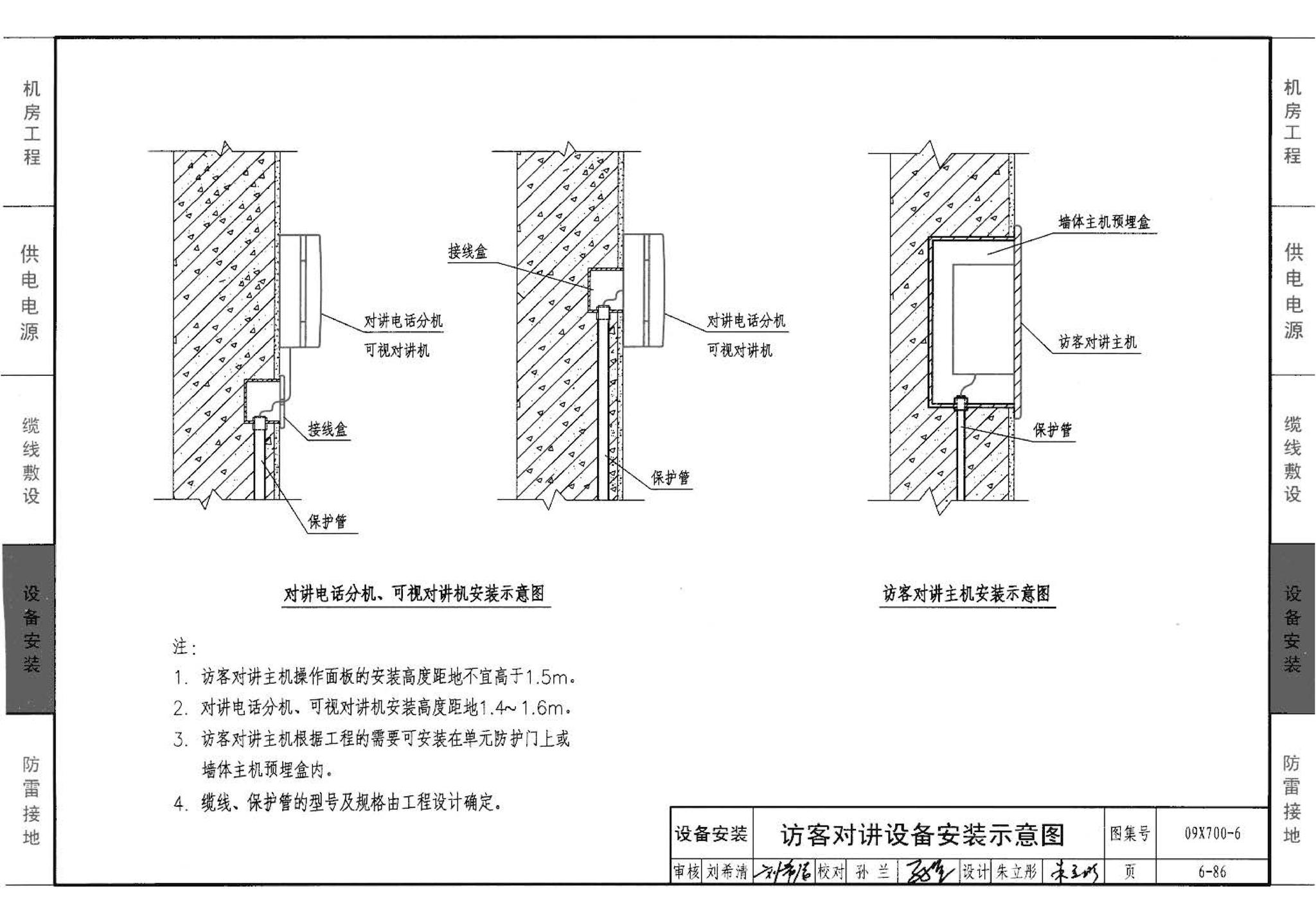 09X700(下)--智能建筑弱电工程设计与施工  下册