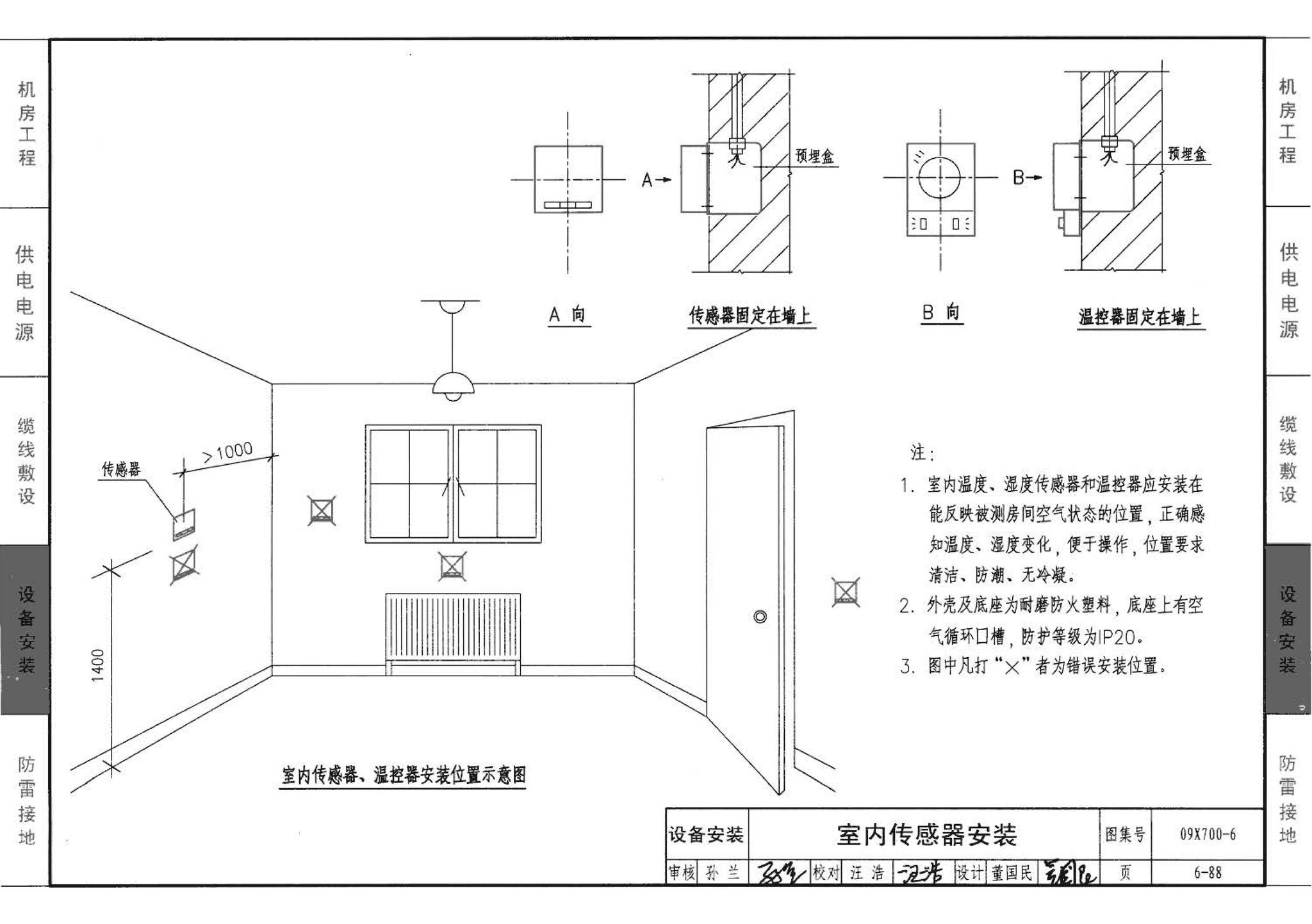 09X700(下)--智能建筑弱电工程设计与施工  下册