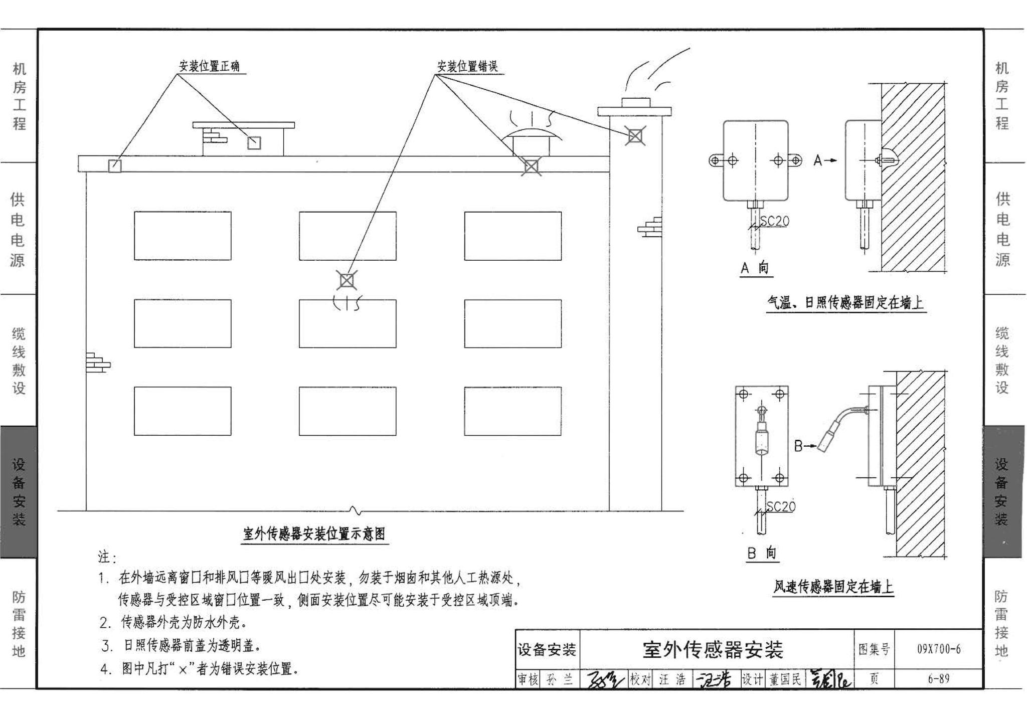 09X700(下)--智能建筑弱电工程设计与施工  下册