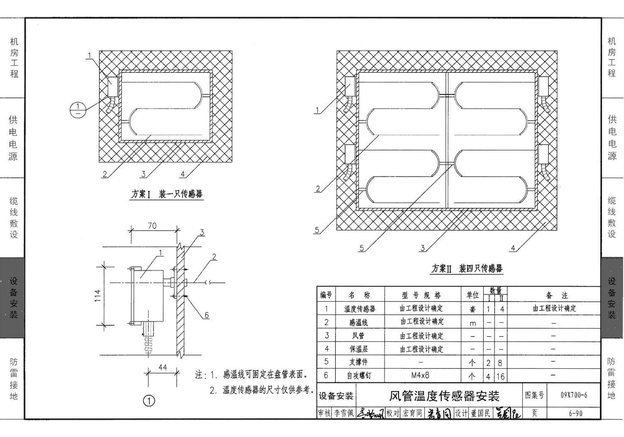 09X700(下)--智能建筑弱电工程设计与施工  下册