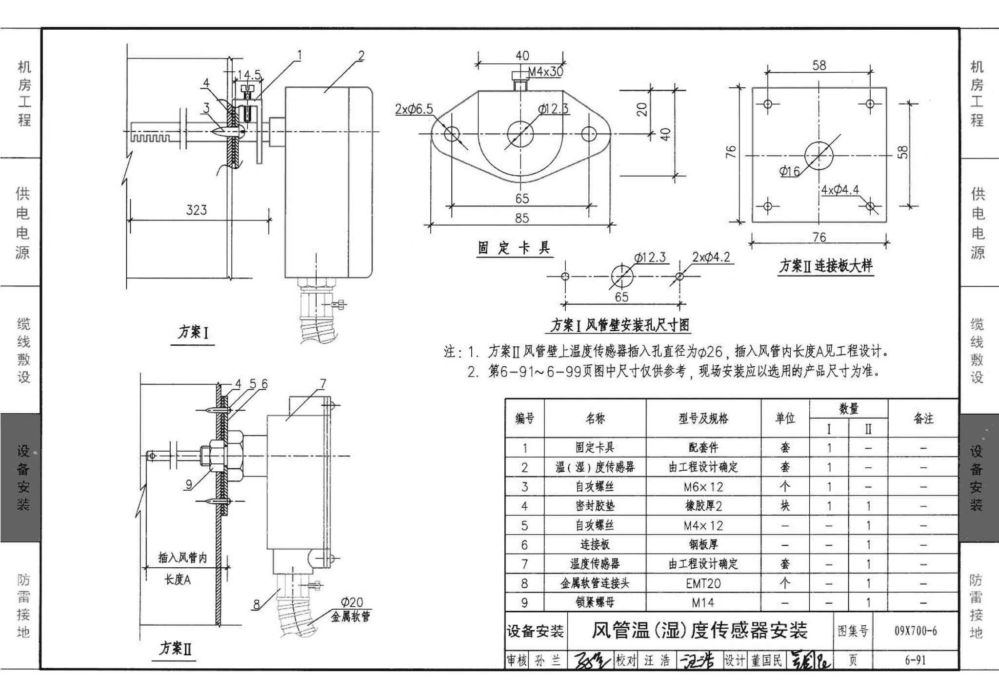 09X700(下)--智能建筑弱电工程设计与施工  下册