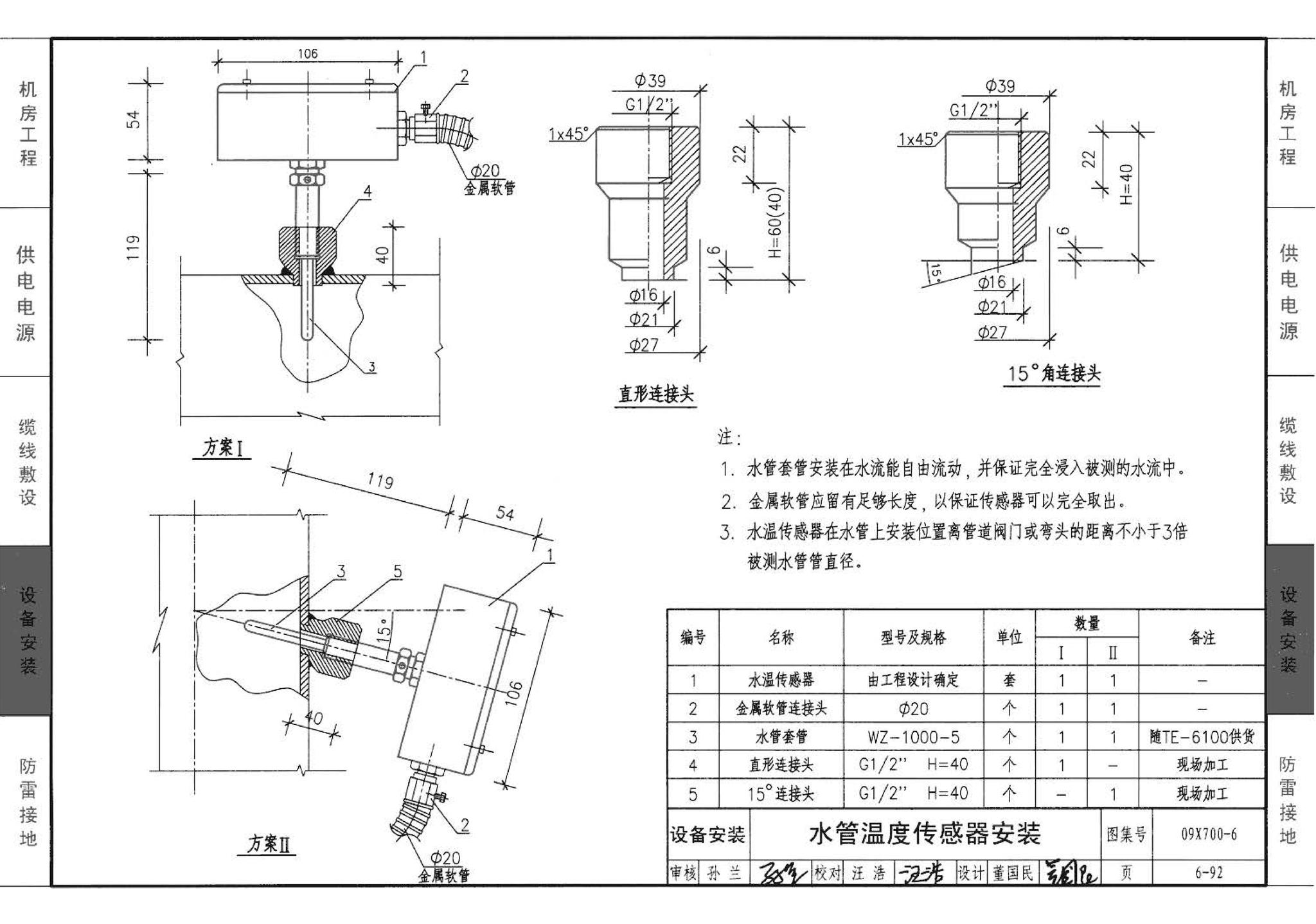 09X700(下)--智能建筑弱电工程设计与施工  下册