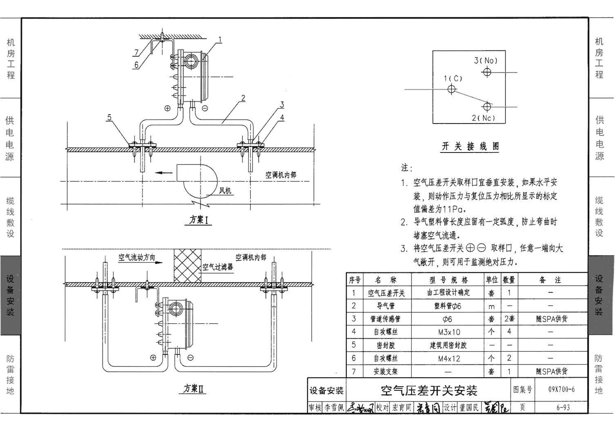 09X700(下)--智能建筑弱电工程设计与施工  下册