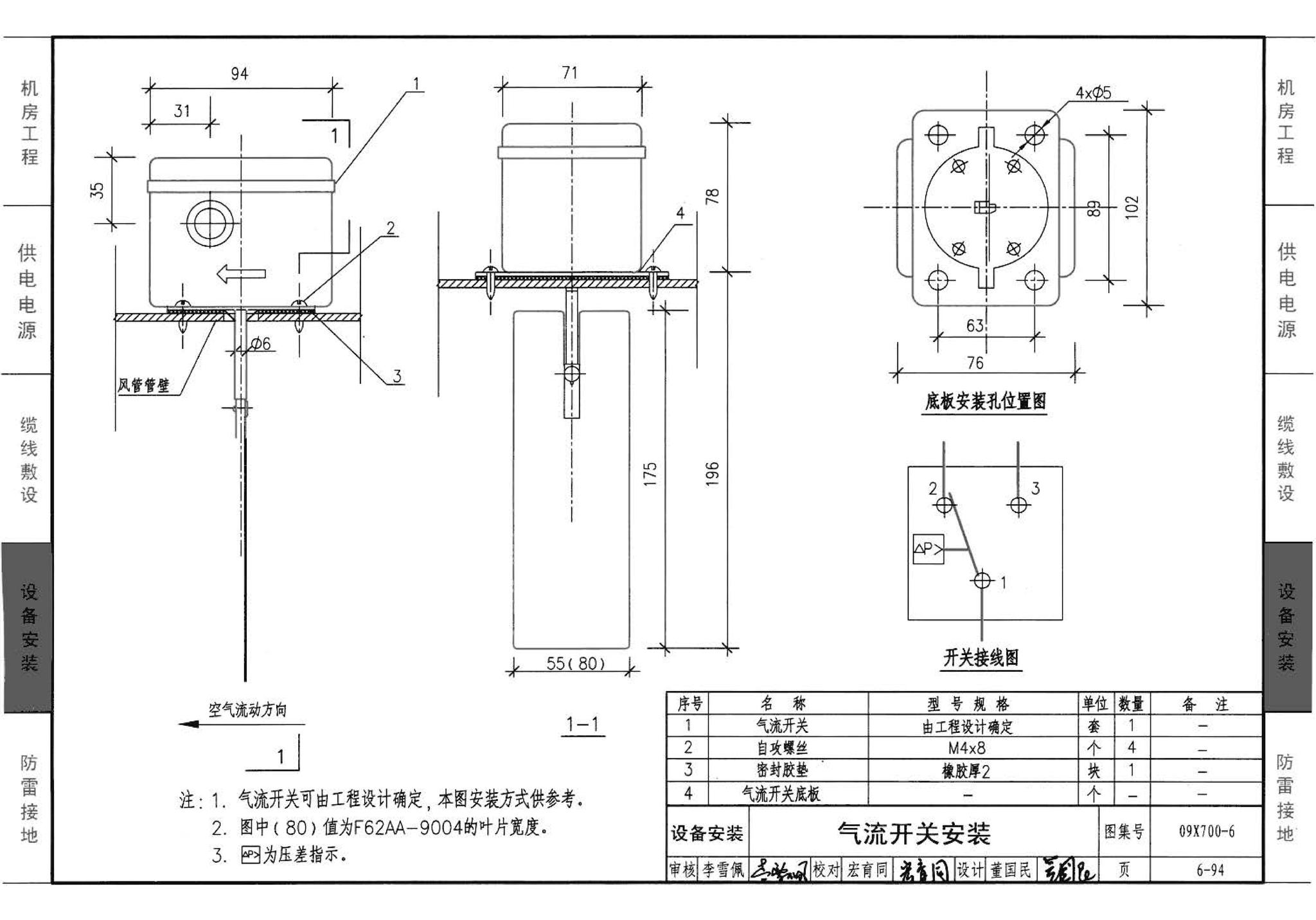 09X700(下)--智能建筑弱电工程设计与施工  下册