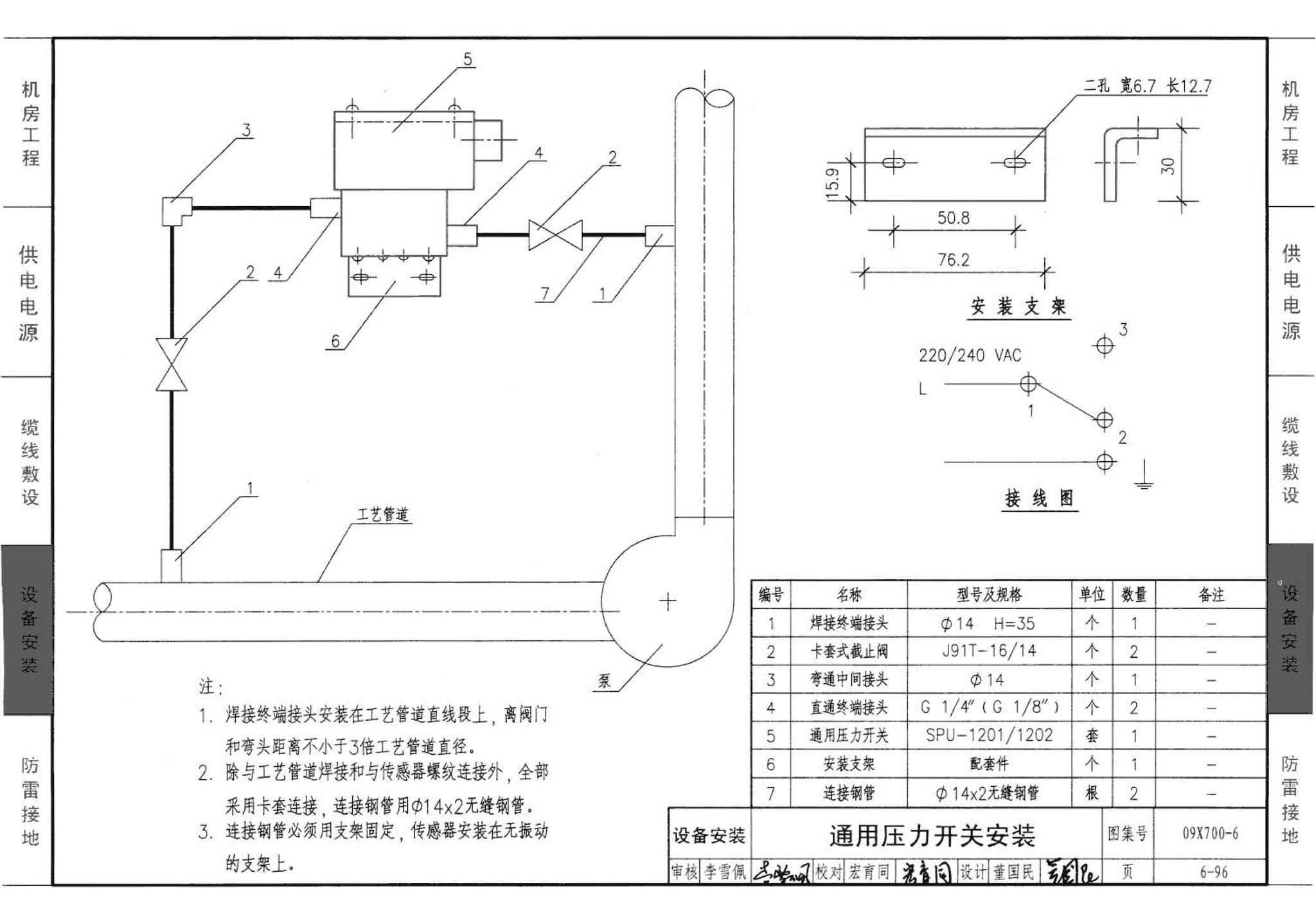 09X700(下)--智能建筑弱电工程设计与施工  下册