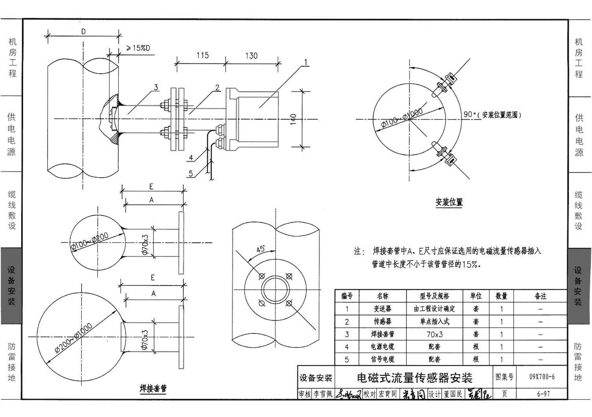 09X700(下)--智能建筑弱电工程设计与施工  下册