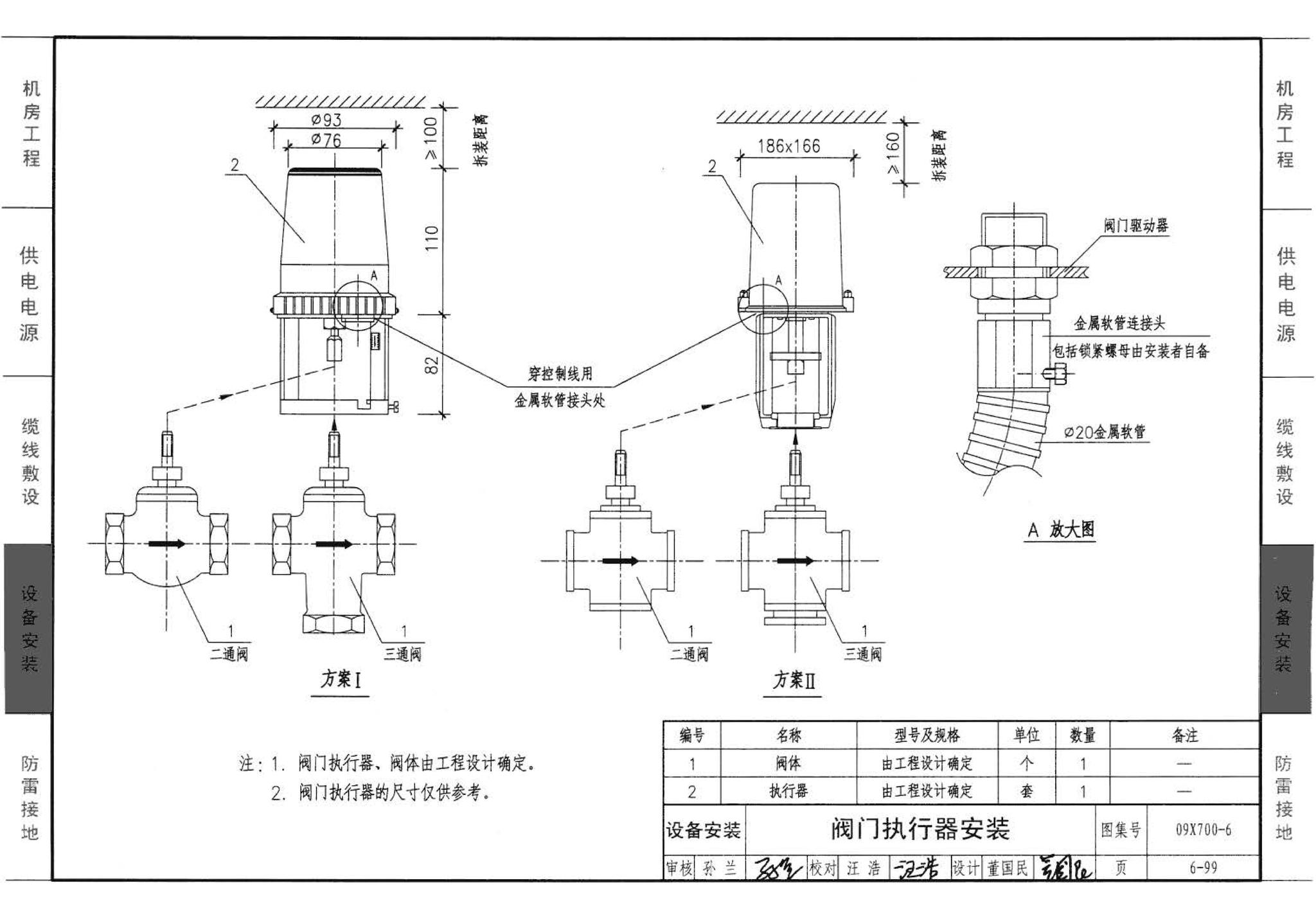 09X700(下)--智能建筑弱电工程设计与施工  下册