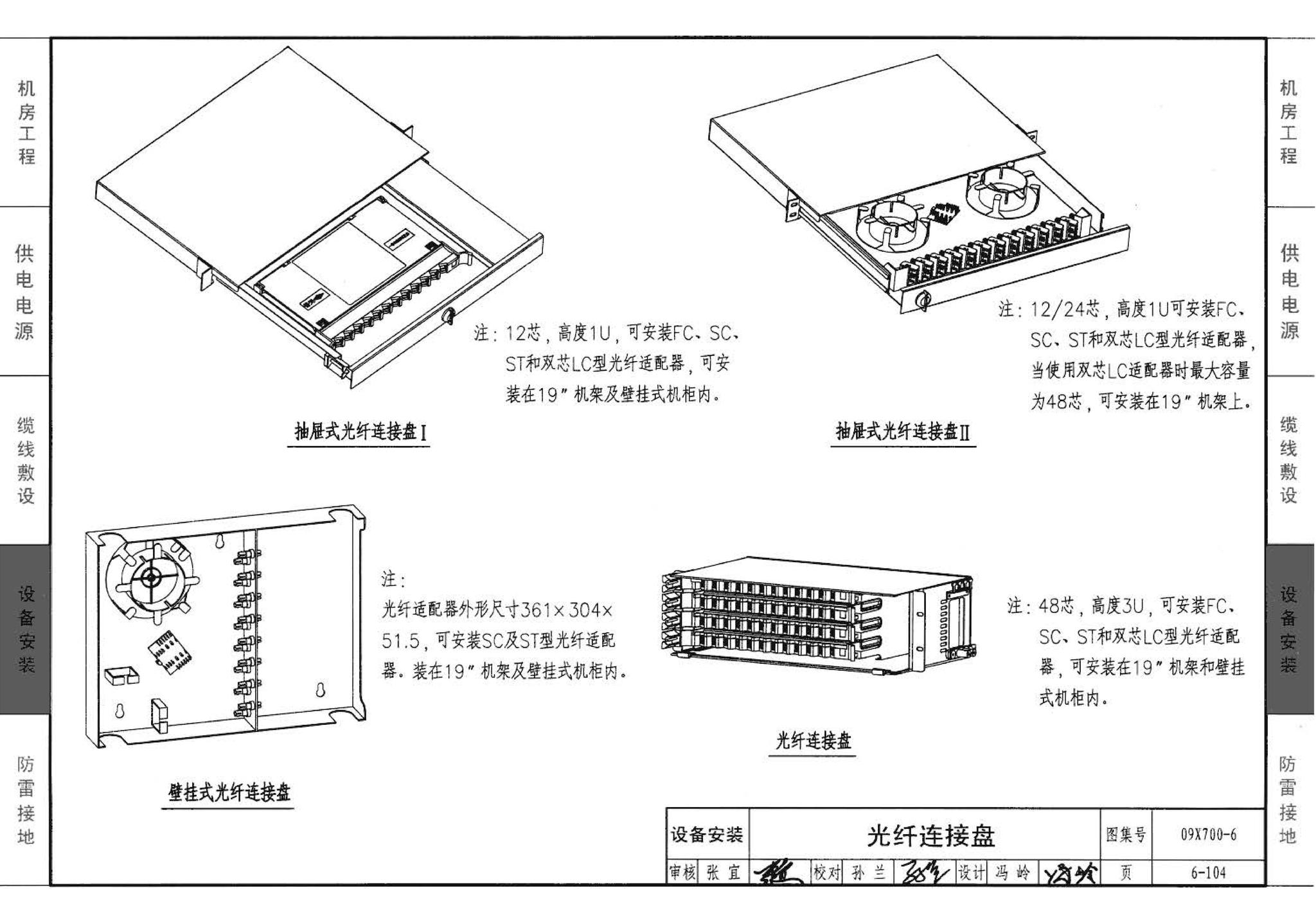 09X700(下)--智能建筑弱电工程设计与施工  下册