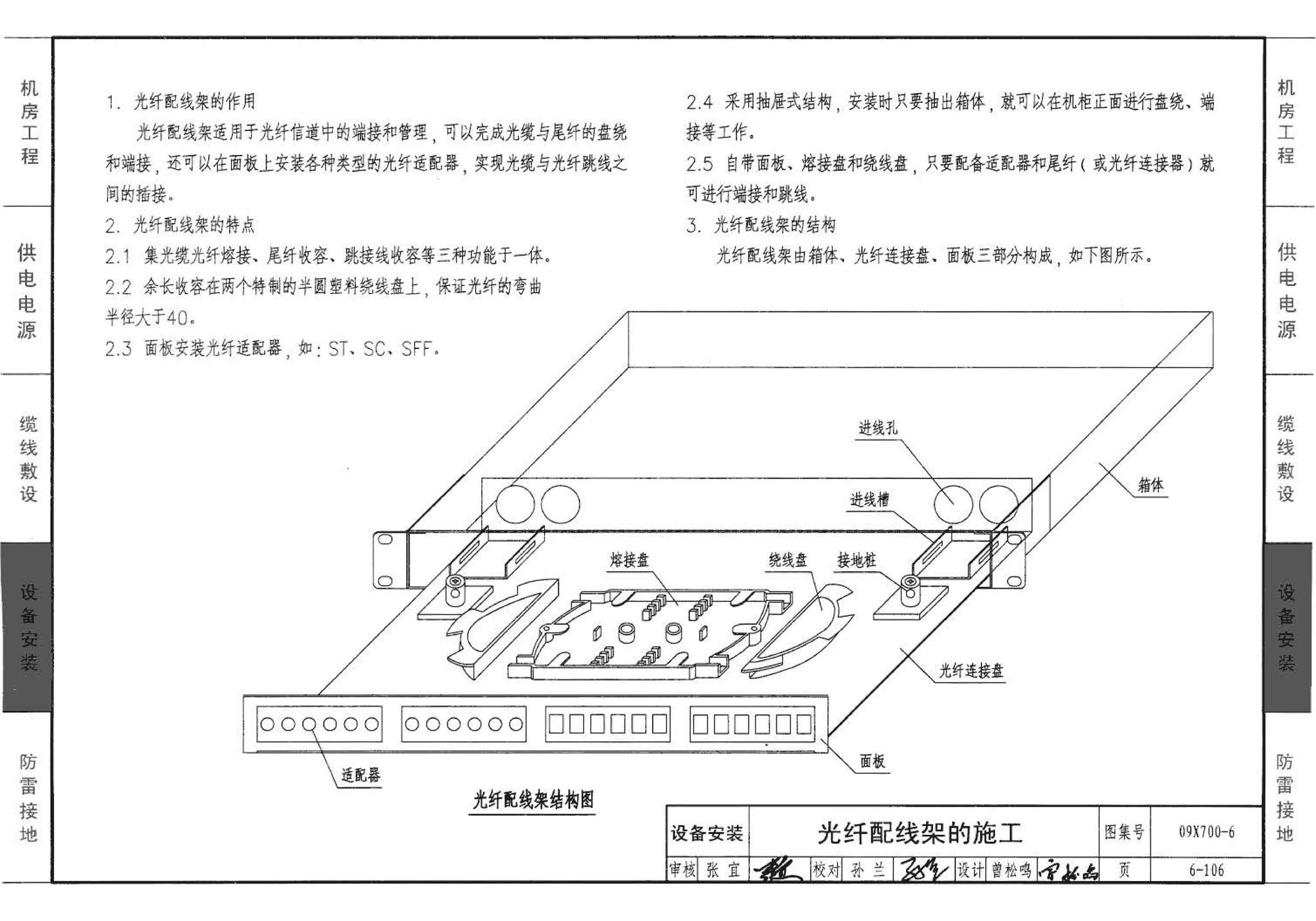 09X700(下)--智能建筑弱电工程设计与施工  下册