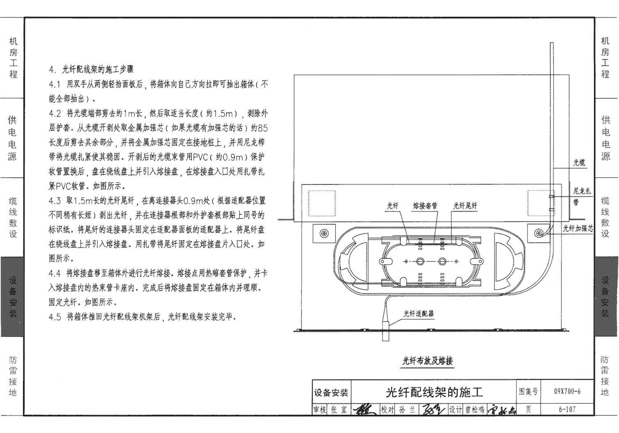 09X700(下)--智能建筑弱电工程设计与施工  下册