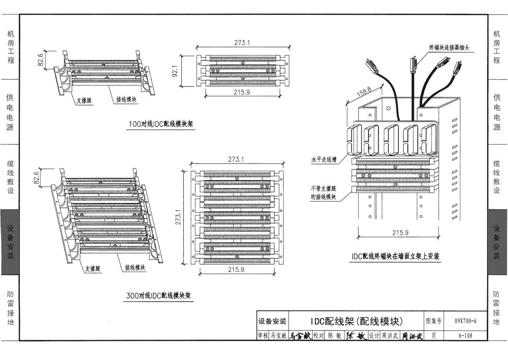 09X700(下)--智能建筑弱电工程设计与施工  下册