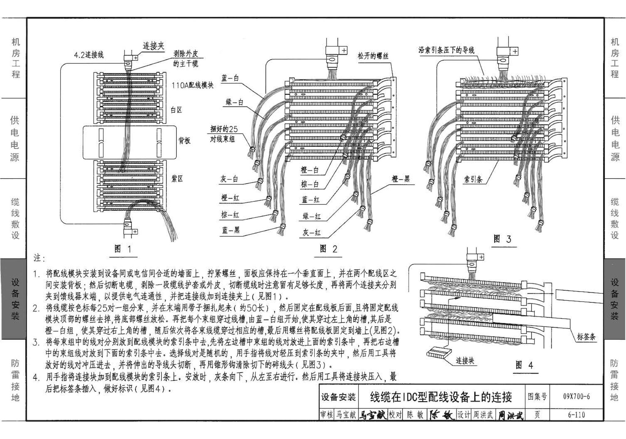 09X700(下)--智能建筑弱电工程设计与施工  下册