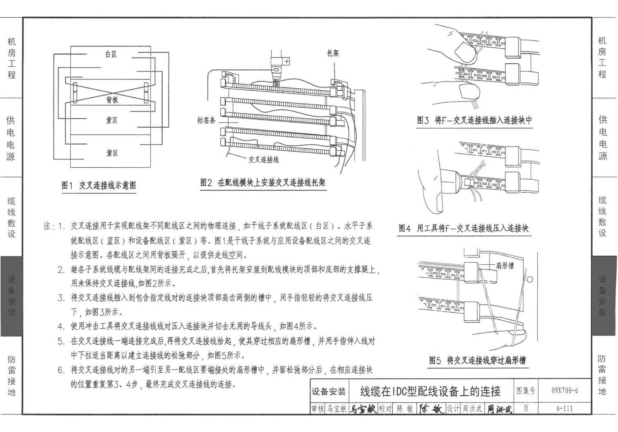 09X700(下)--智能建筑弱电工程设计与施工  下册