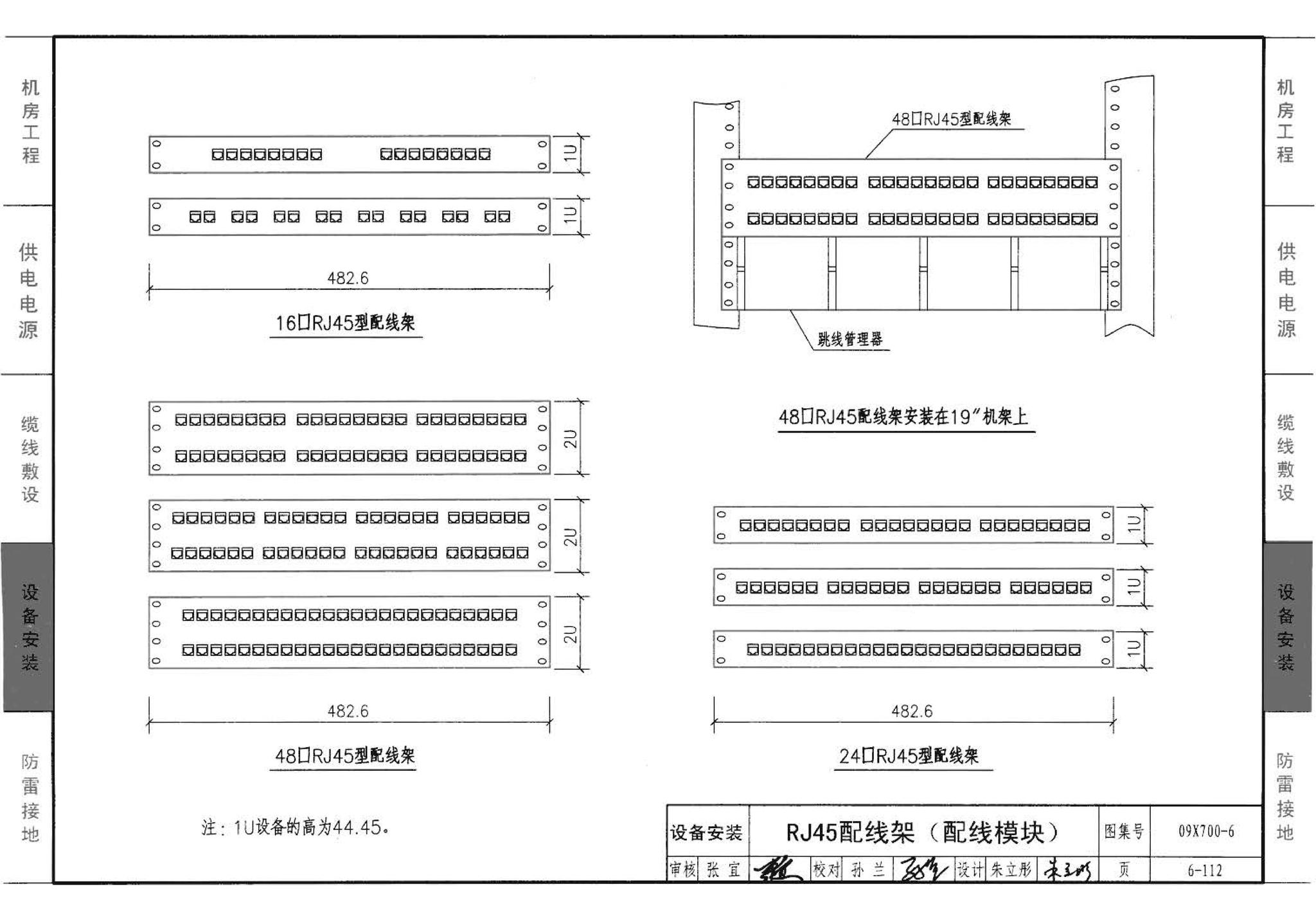 09X700(下)--智能建筑弱电工程设计与施工  下册