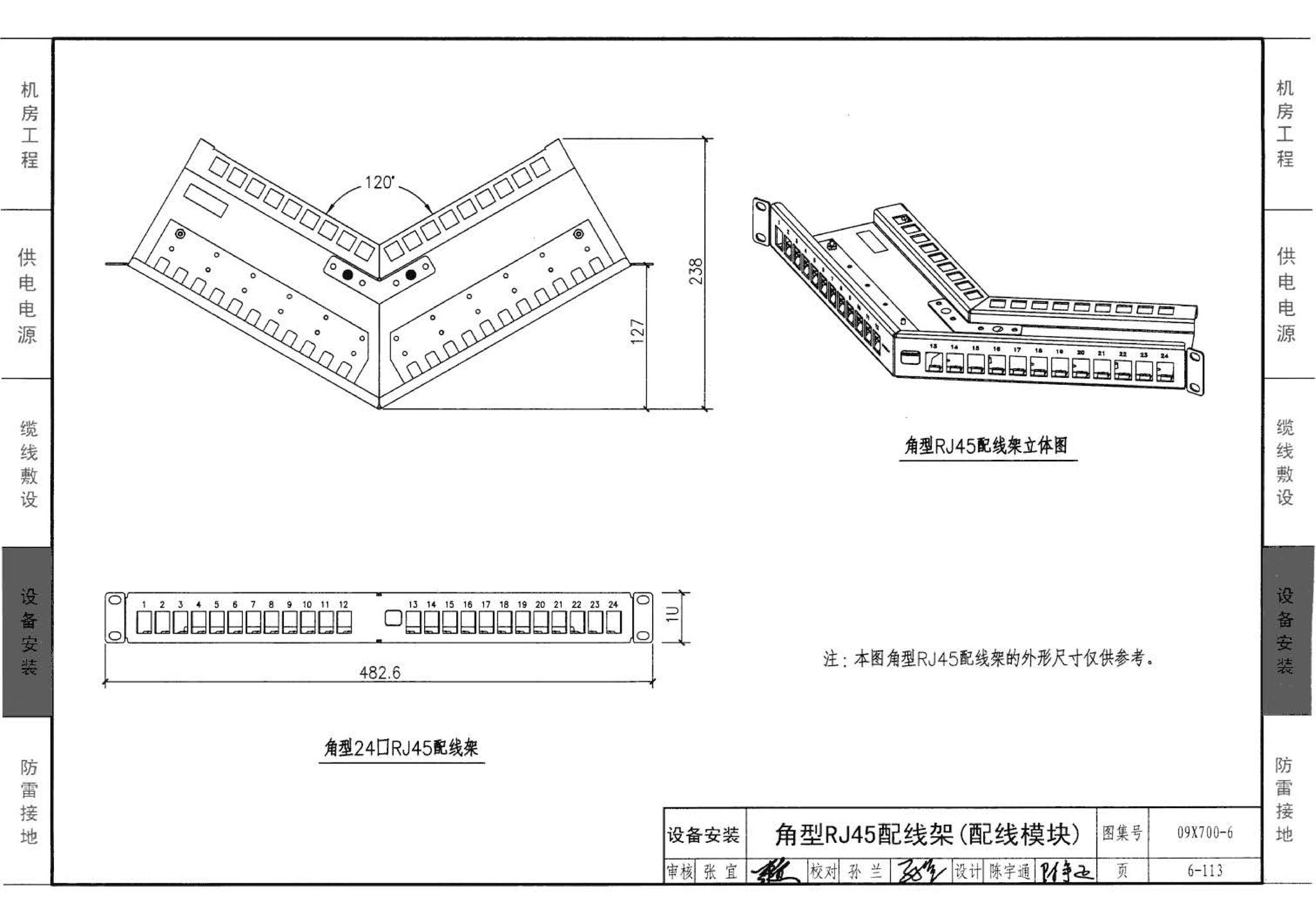 09X700(下)--智能建筑弱电工程设计与施工  下册