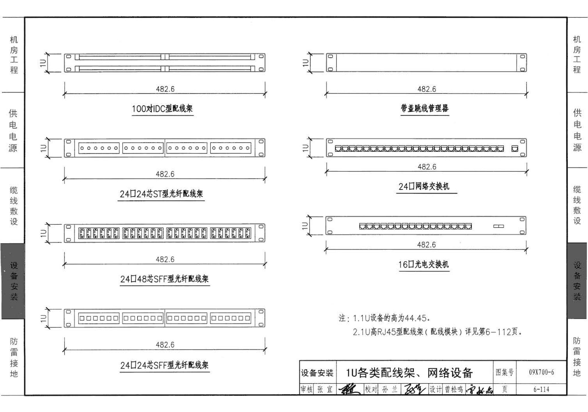 09X700(下)--智能建筑弱电工程设计与施工  下册