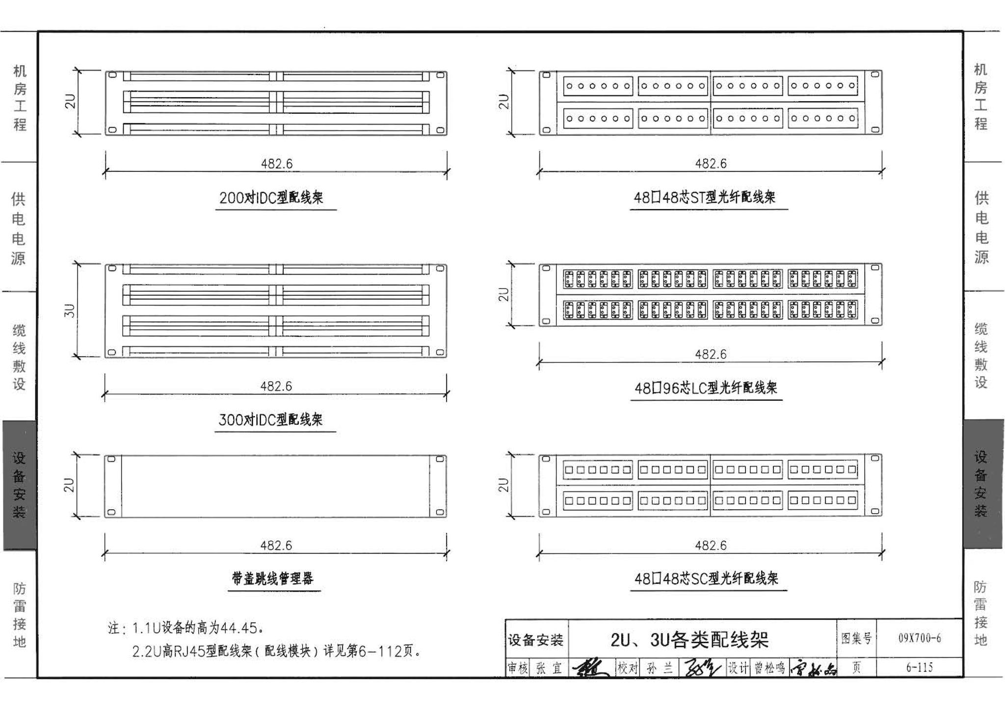 09X700(下)--智能建筑弱电工程设计与施工  下册