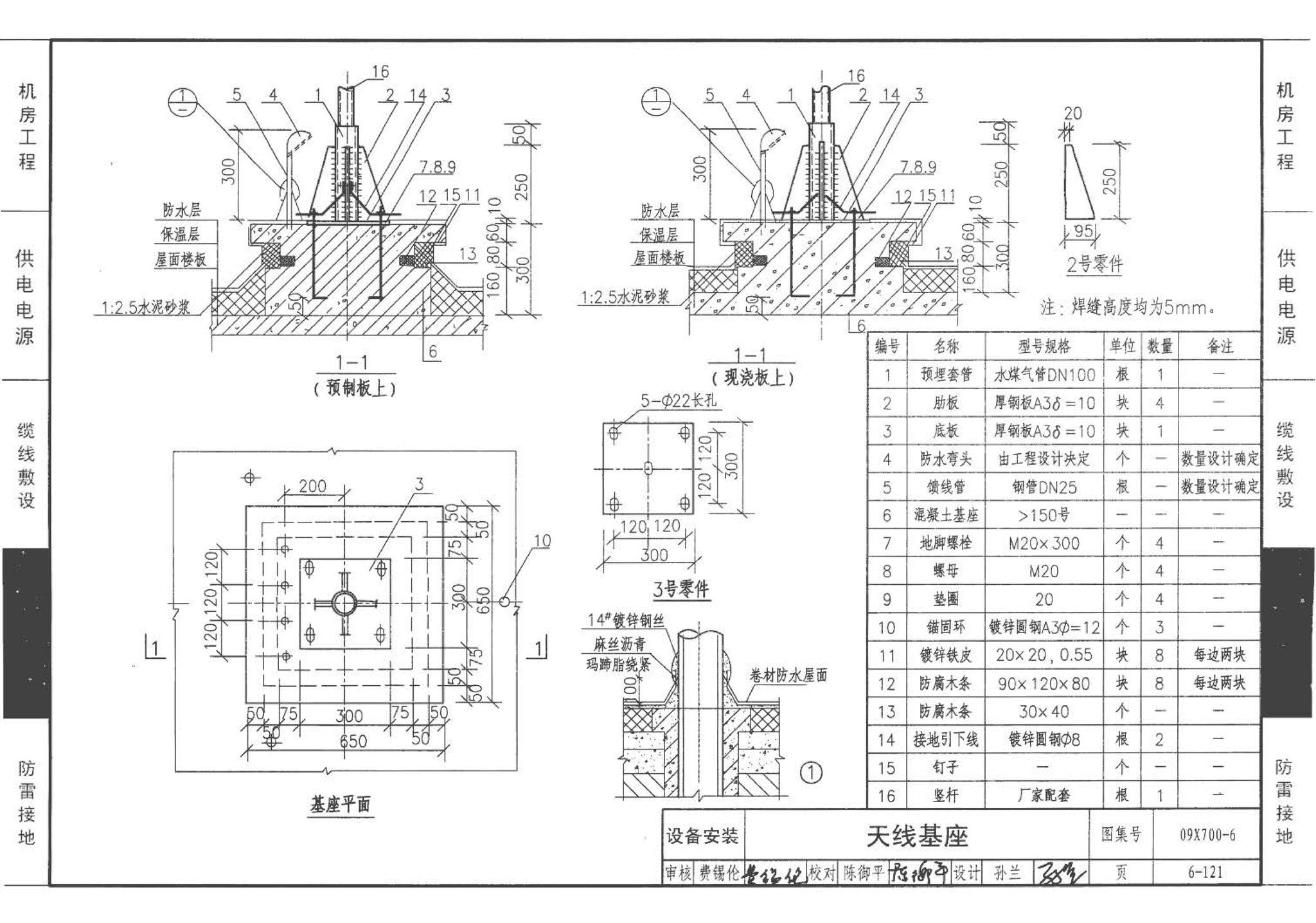 09X700(下)--智能建筑弱电工程设计与施工  下册