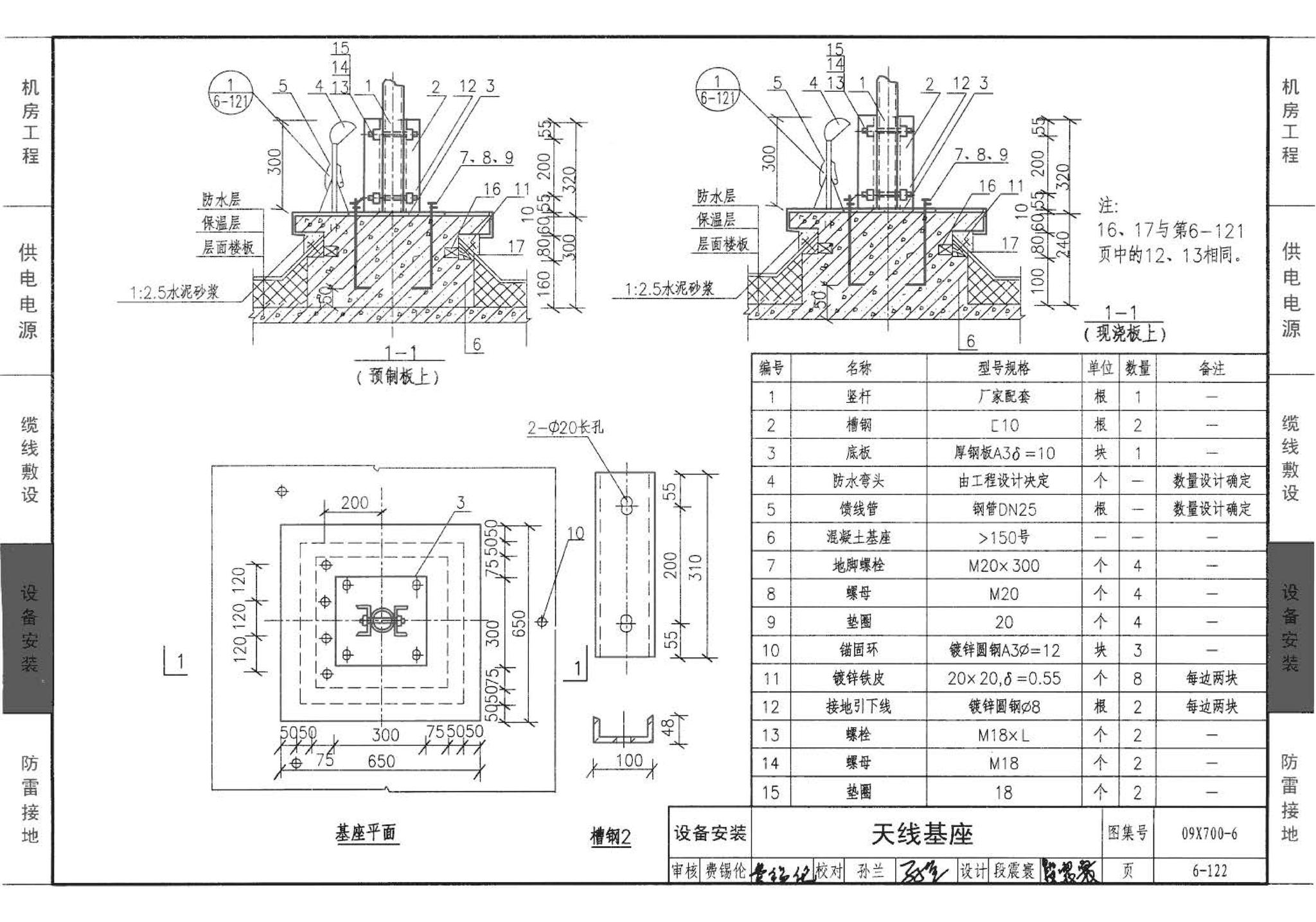 09X700(下)--智能建筑弱电工程设计与施工  下册