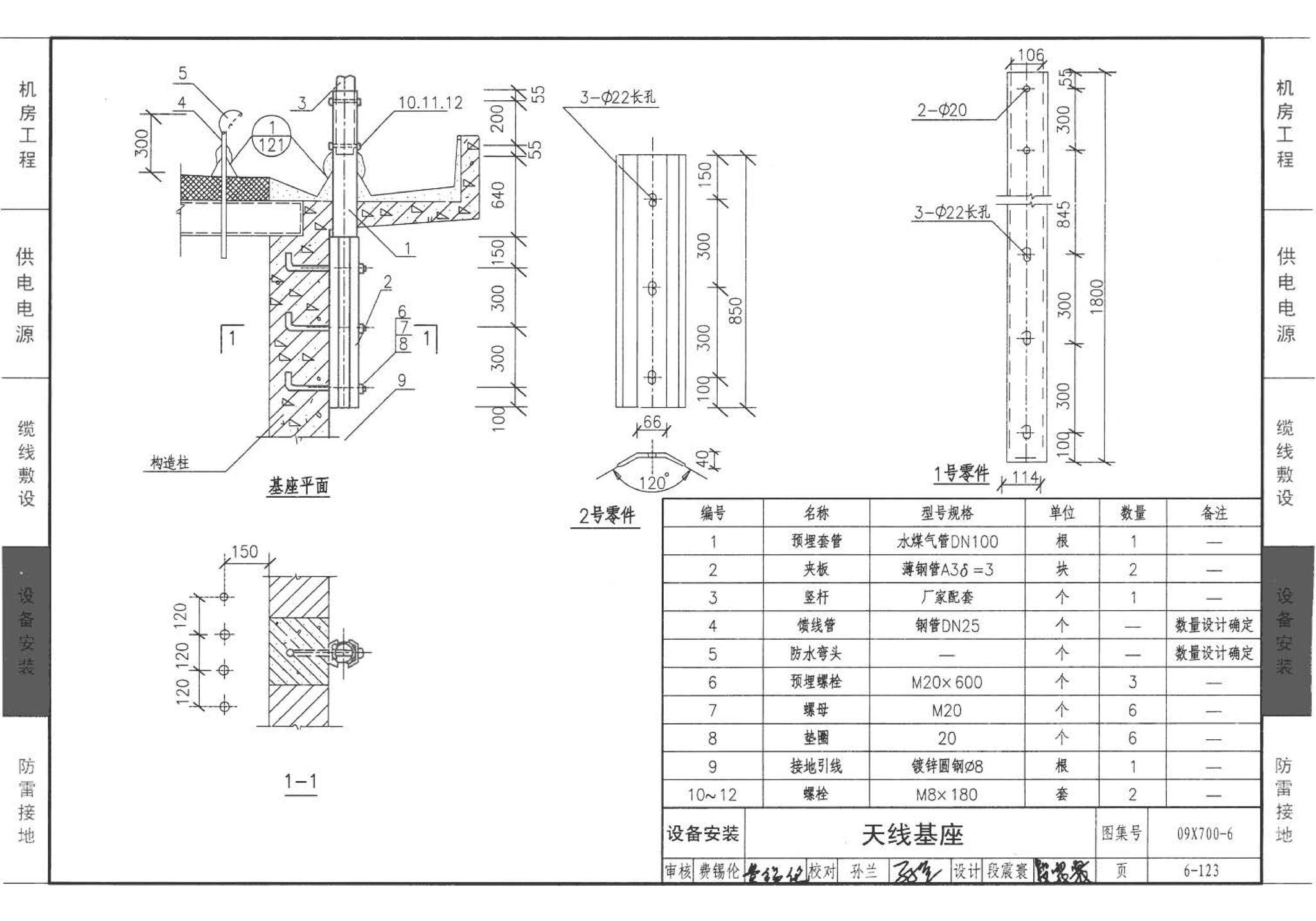 09X700(下)--智能建筑弱电工程设计与施工  下册