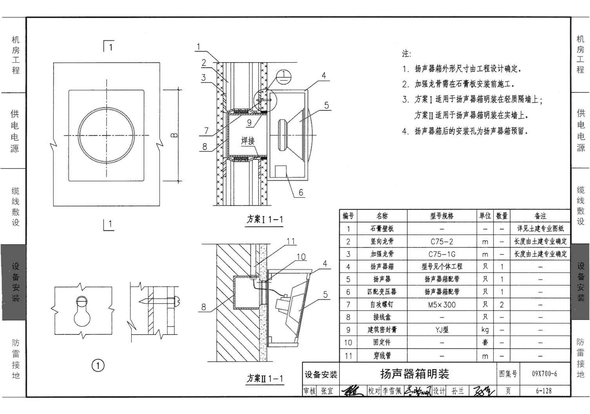 09X700(下)--智能建筑弱电工程设计与施工  下册