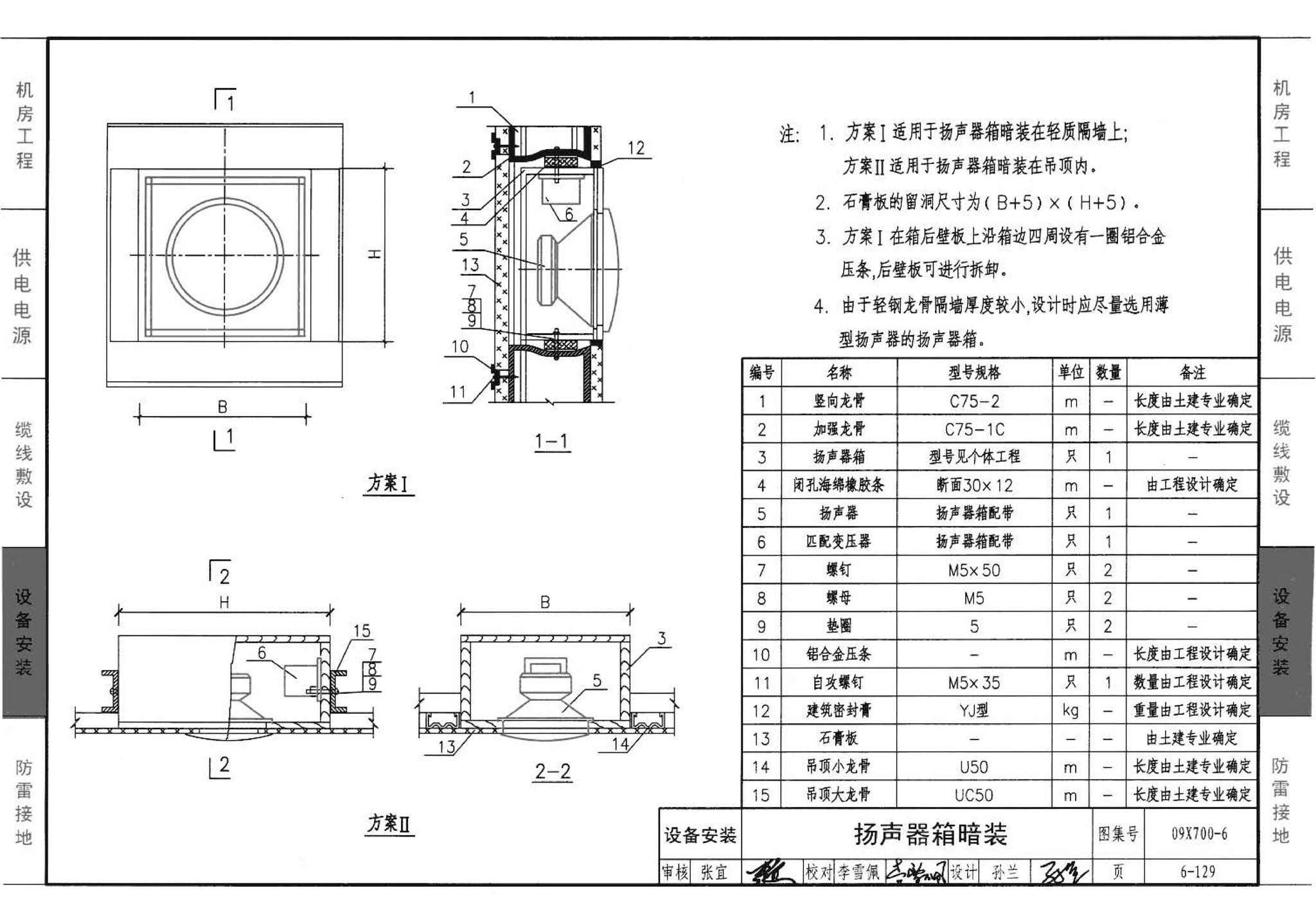 09X700(下)--智能建筑弱电工程设计与施工  下册