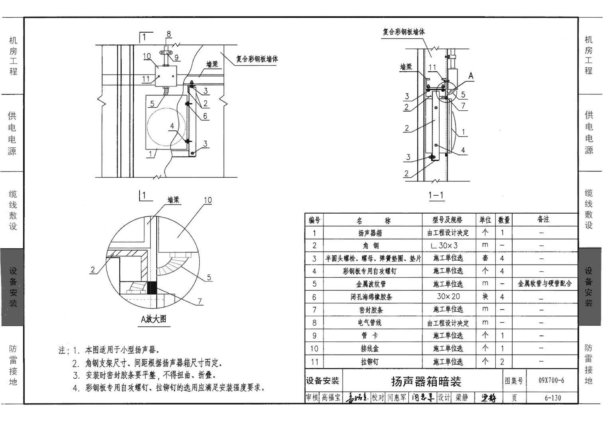 09X700(下)--智能建筑弱电工程设计与施工  下册