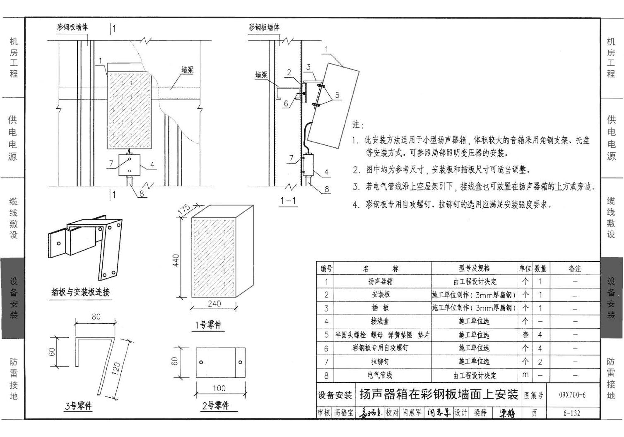 09X700(下)--智能建筑弱电工程设计与施工  下册