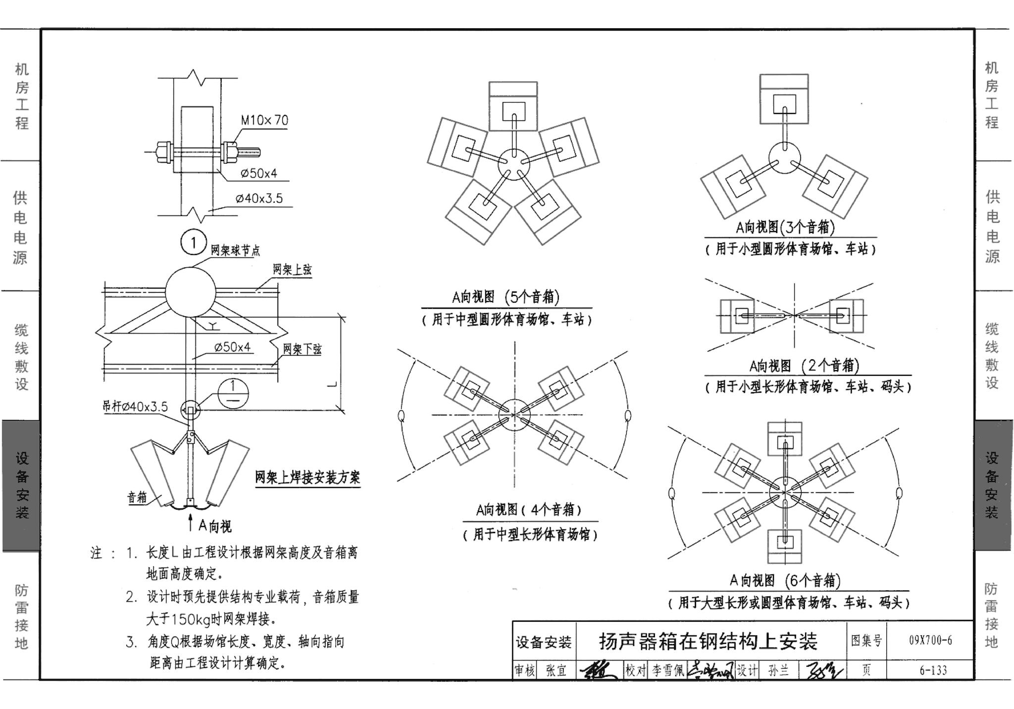 09X700(下)--智能建筑弱电工程设计与施工  下册